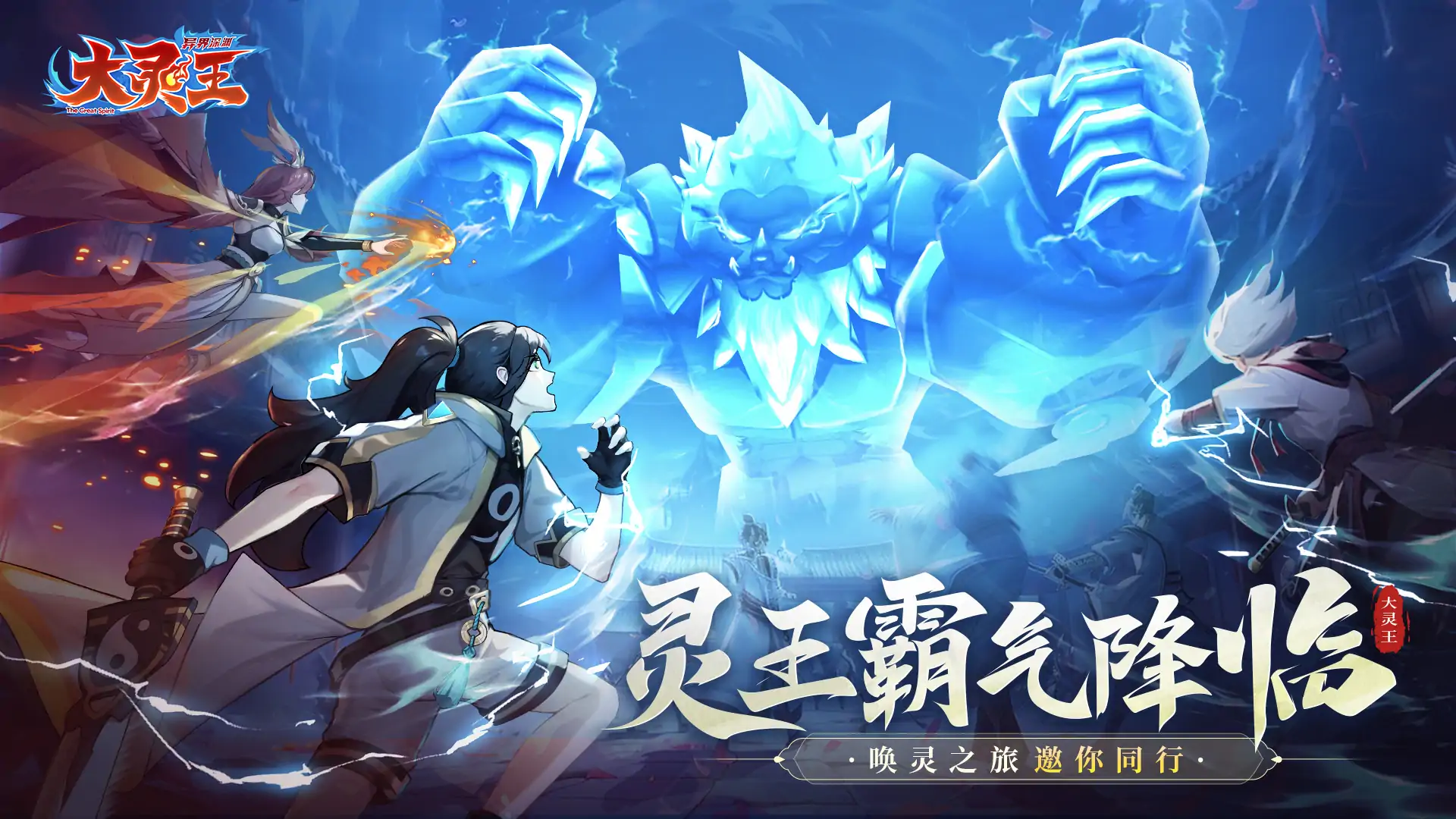 异界深渊:大灵王