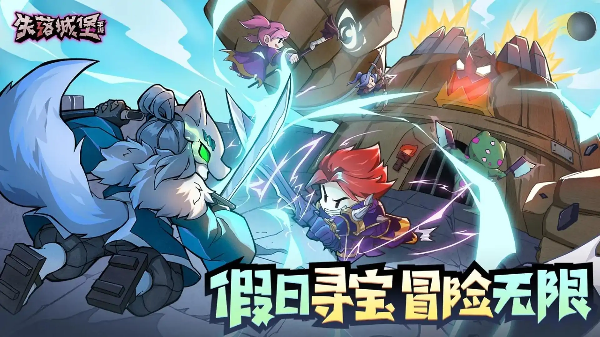 失落城堡