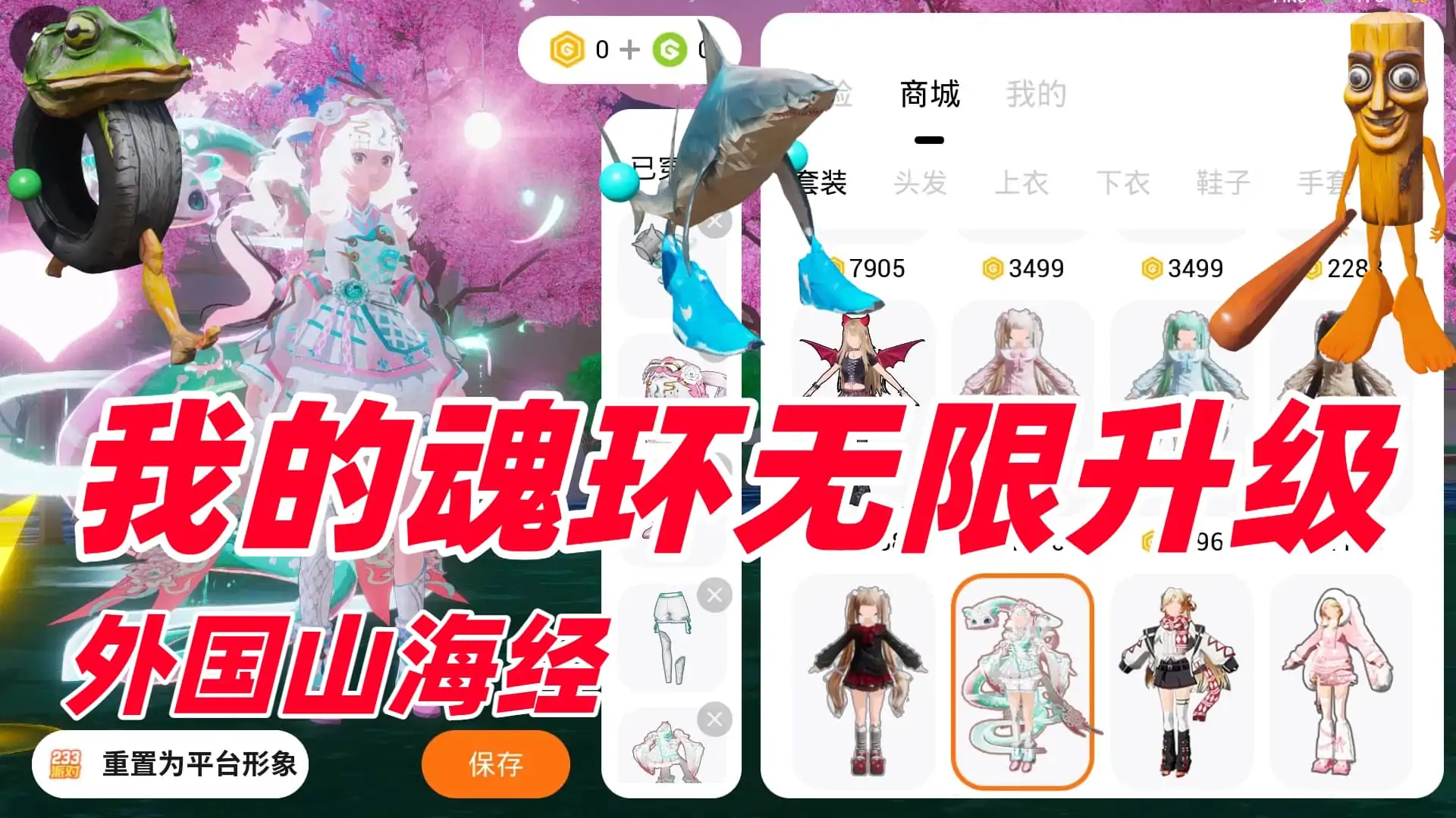 我的魂环无限升级(外国山海经)