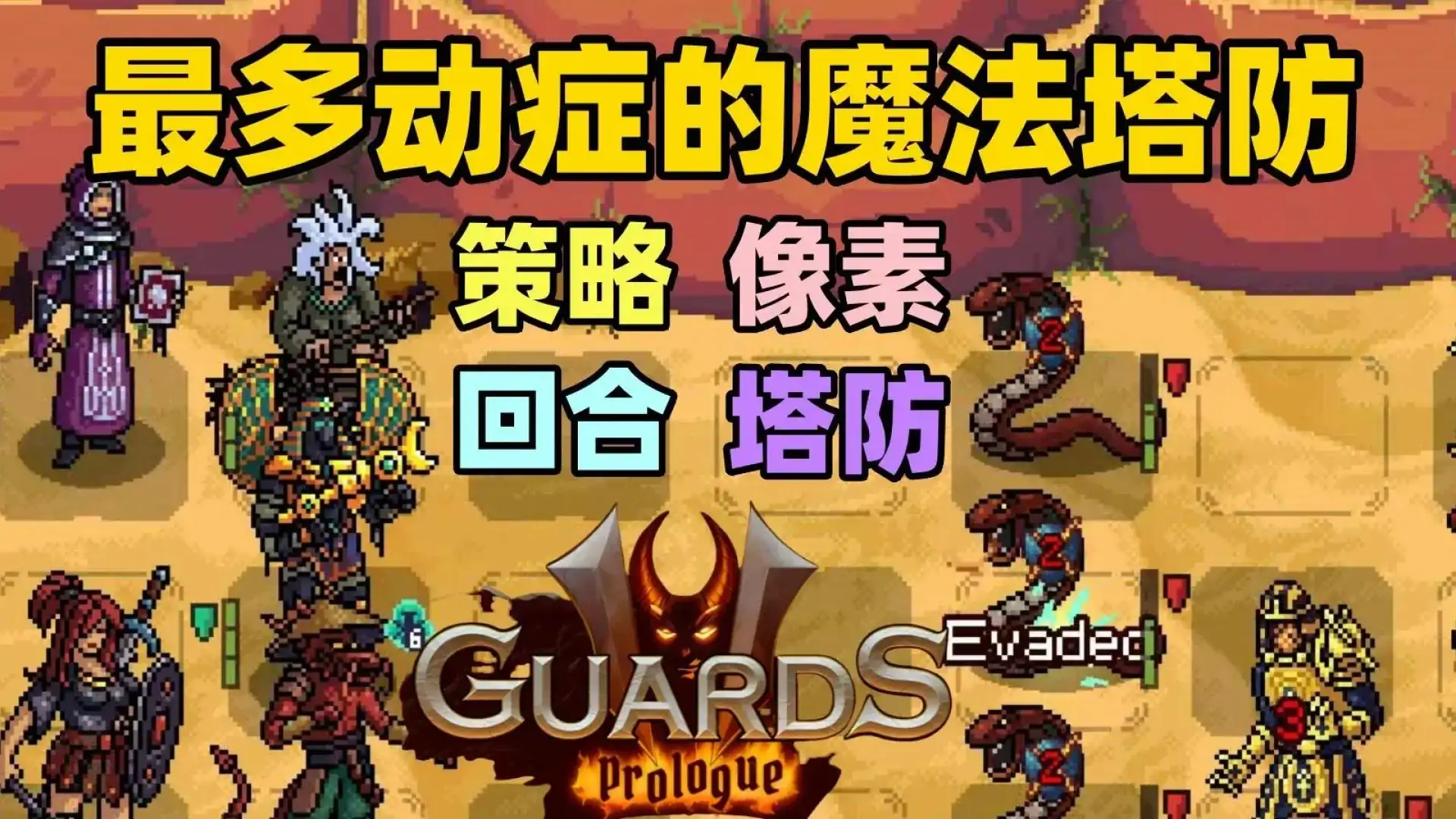 血盟守卫军2