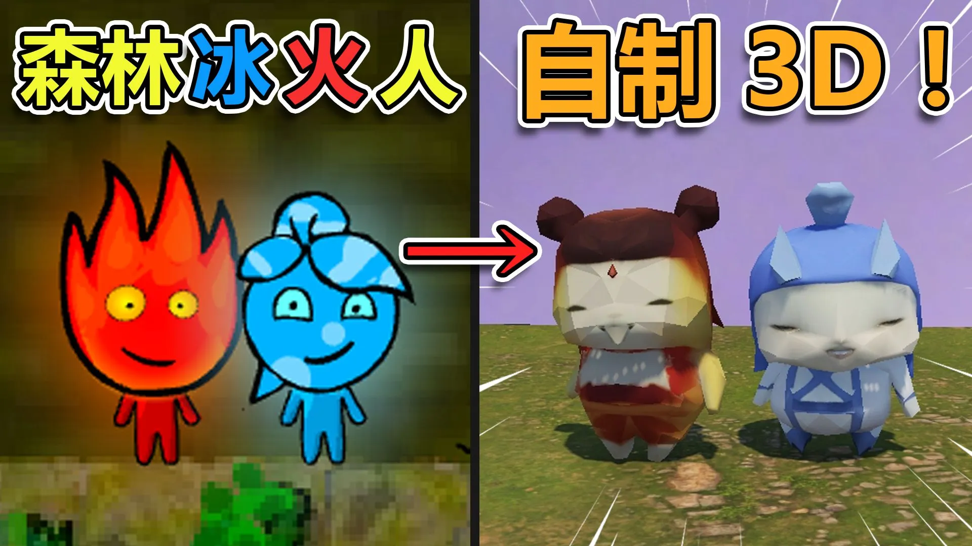 魔丸和灵珠（B站UP火山哥哥）