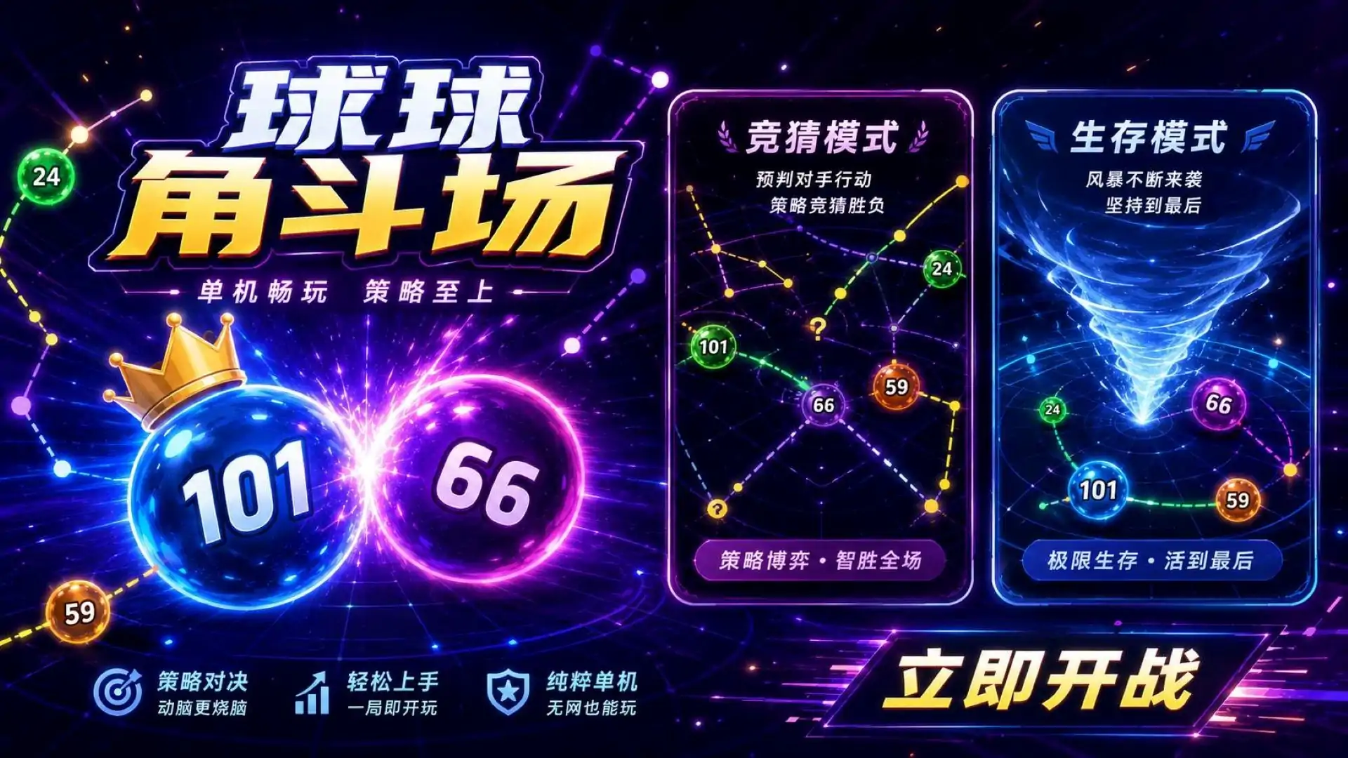 球球角斗场