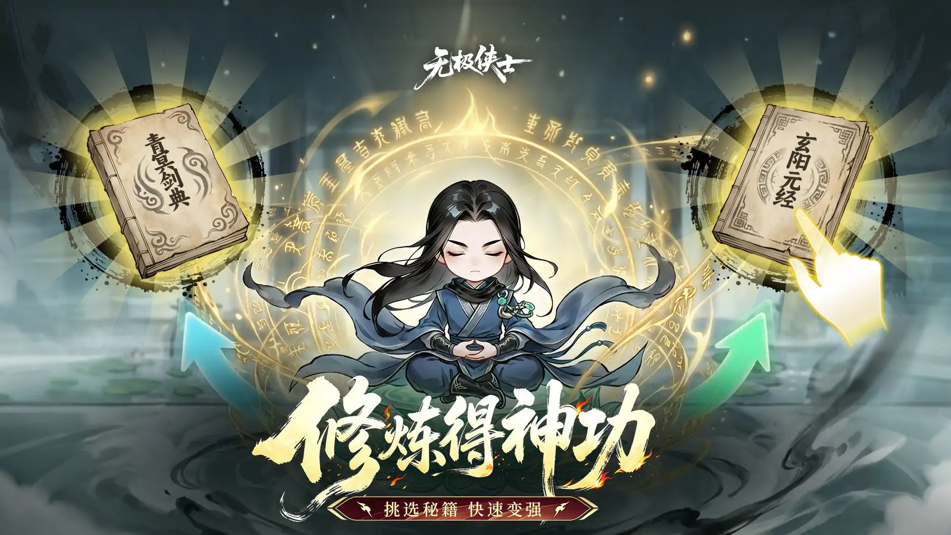 无极侠士