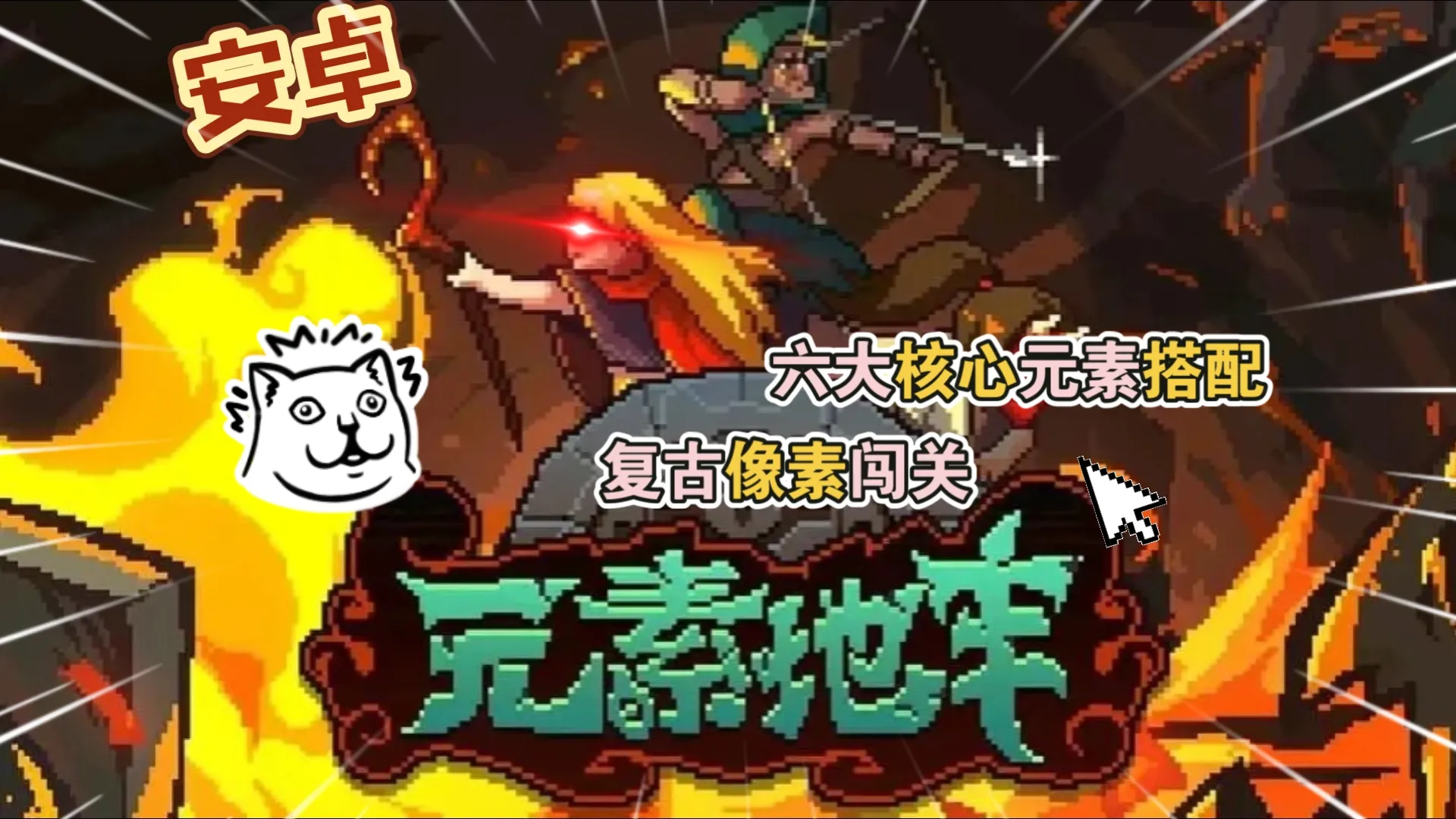 元素世界
