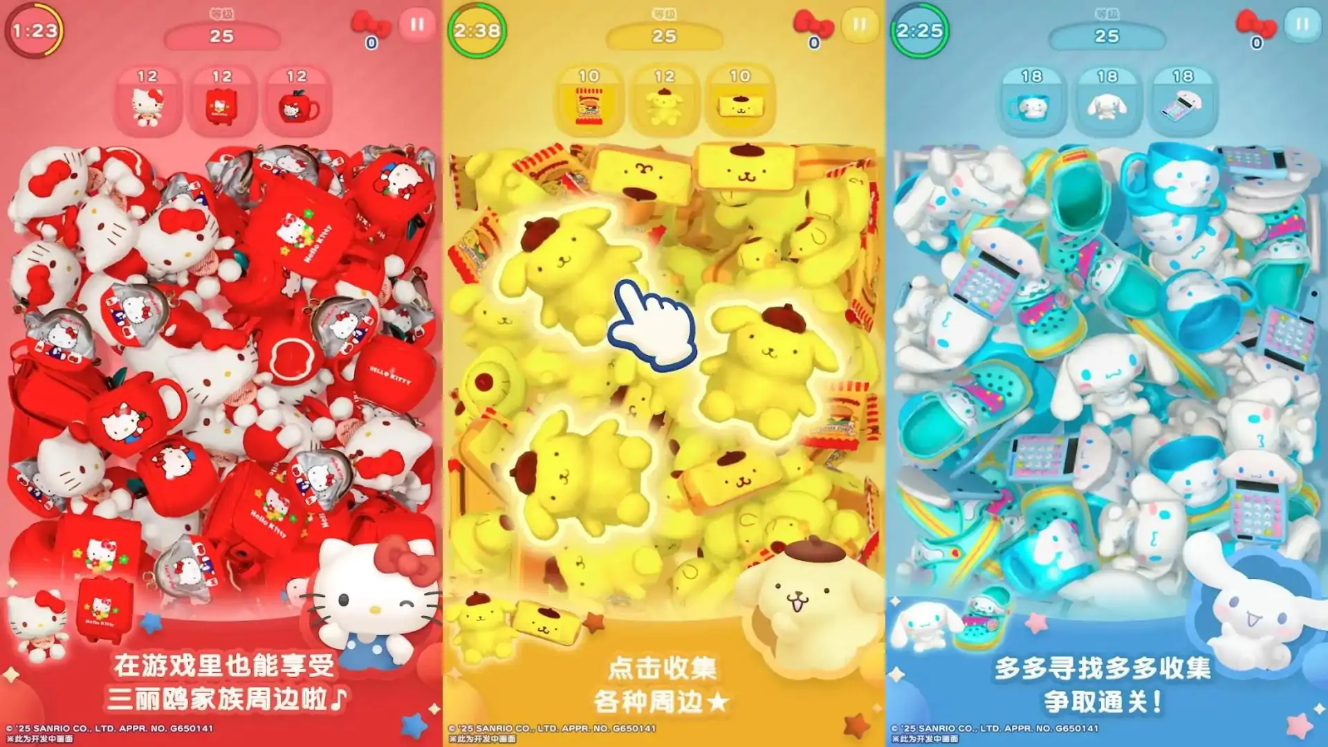 凯蒂猫：集集乐