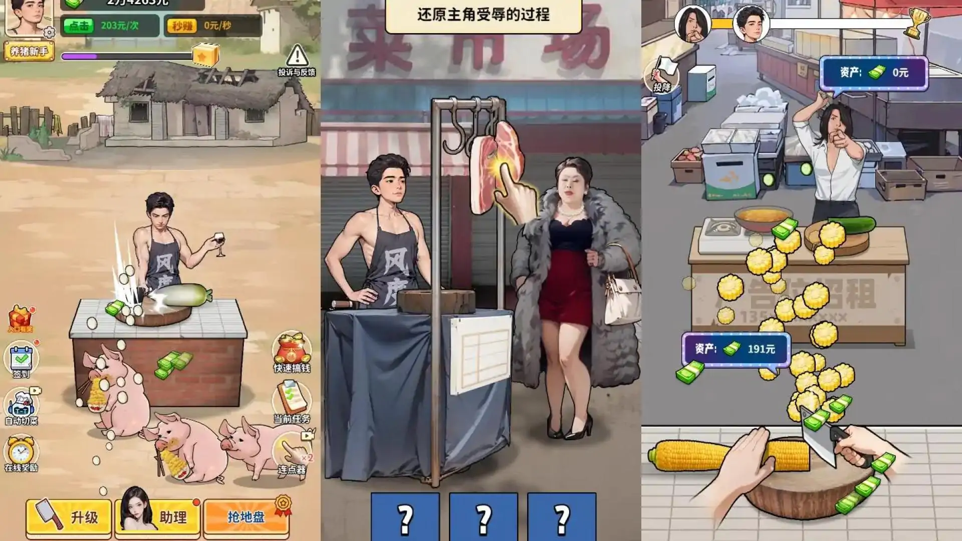 养猪致富新农村