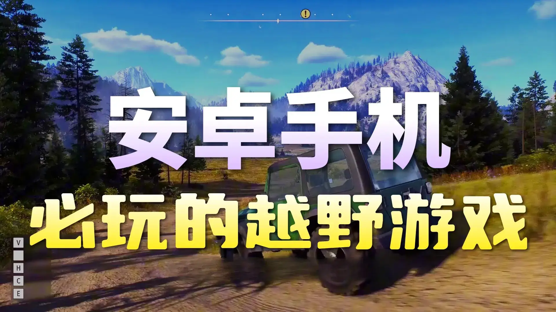 越野驾驶模拟器高级版