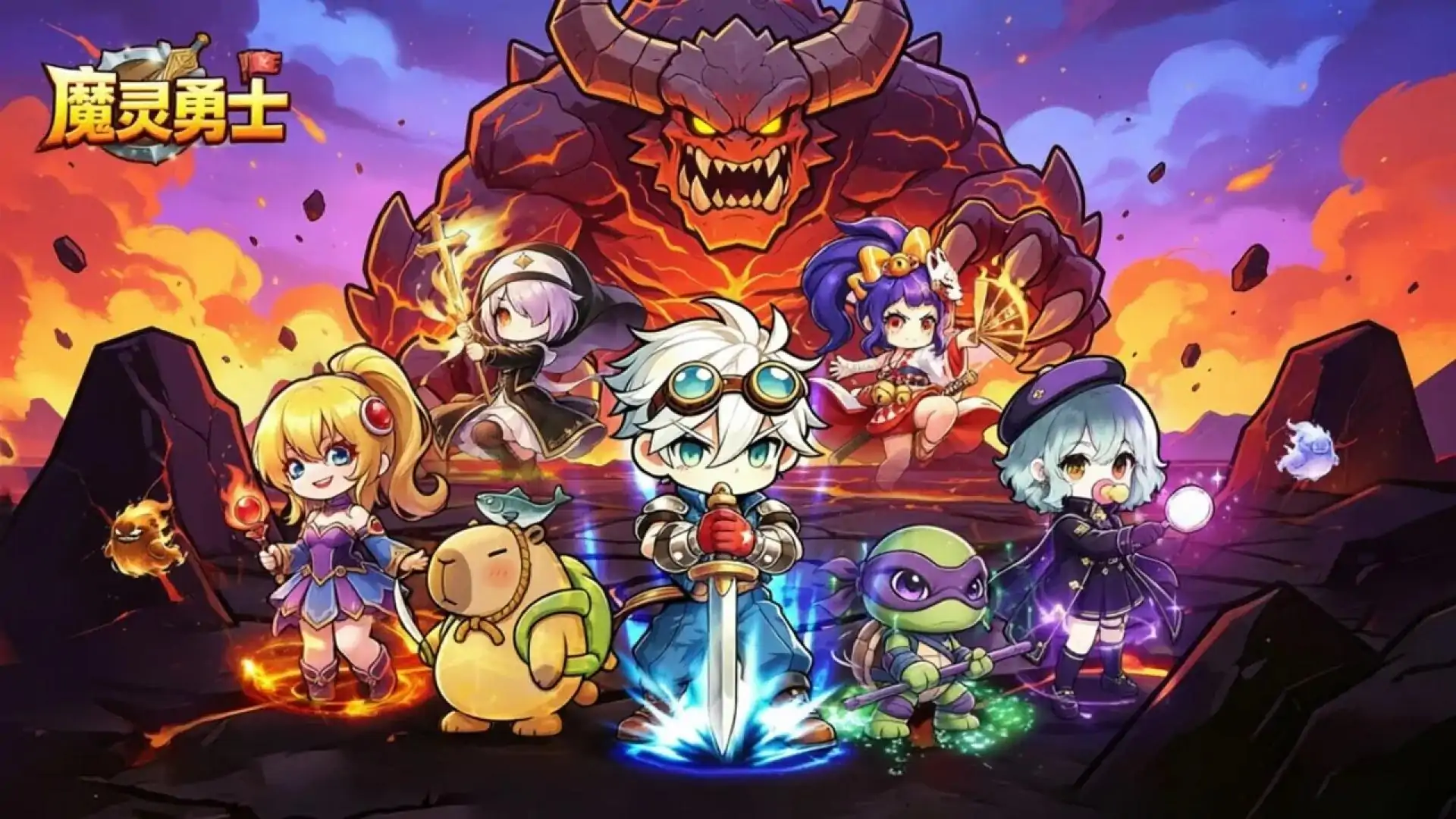 魔灵勇士