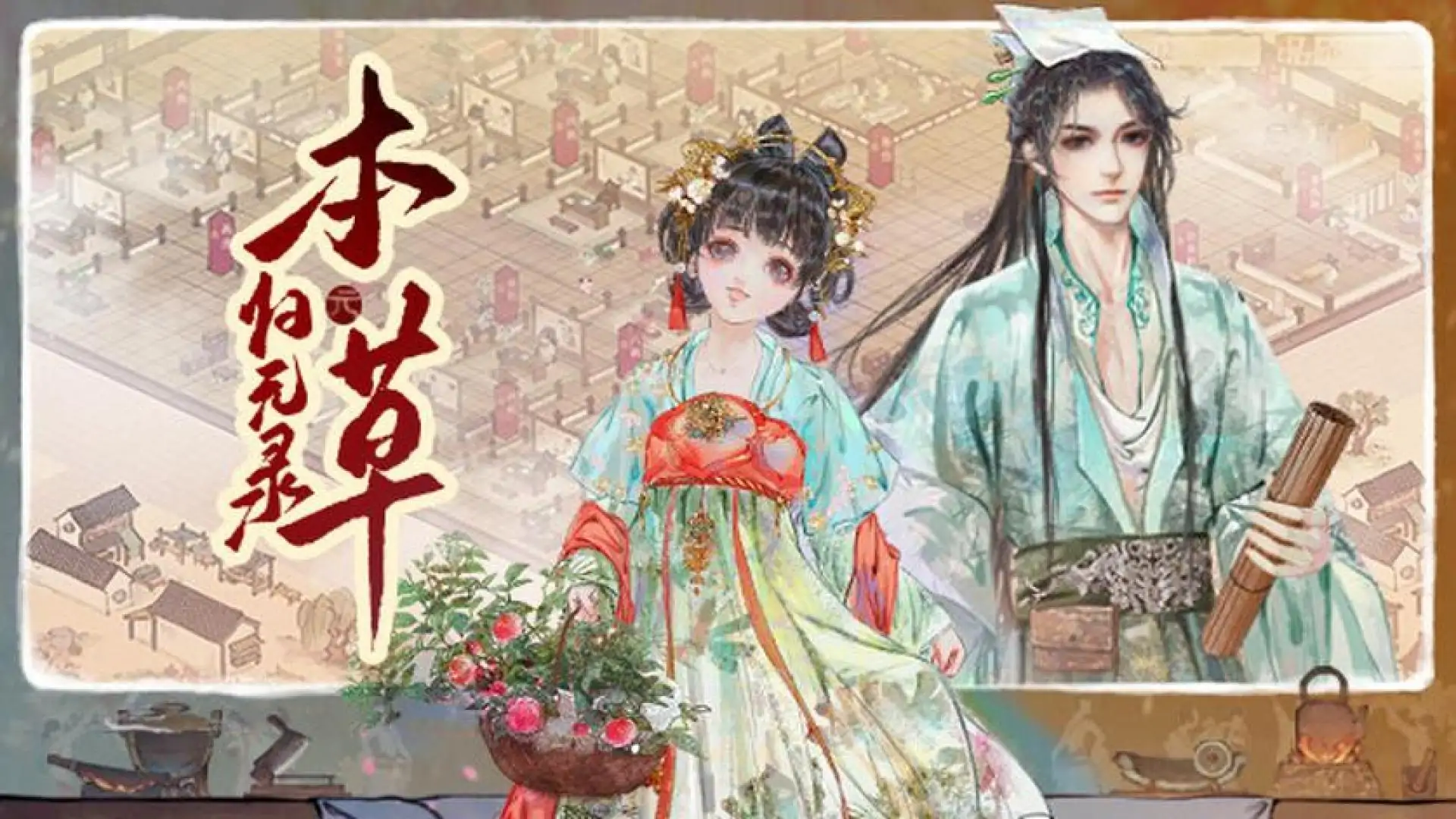 本草归元录
