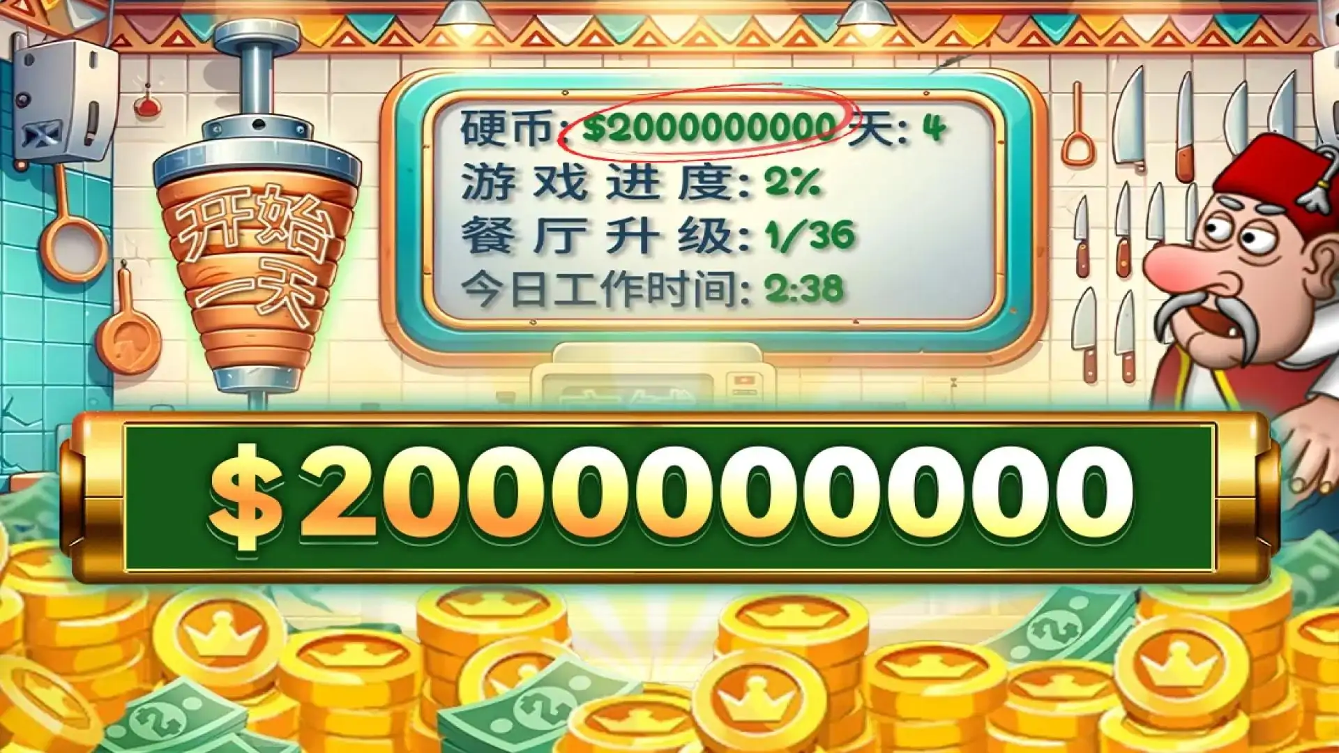 沙威玛传奇（大量金币版）