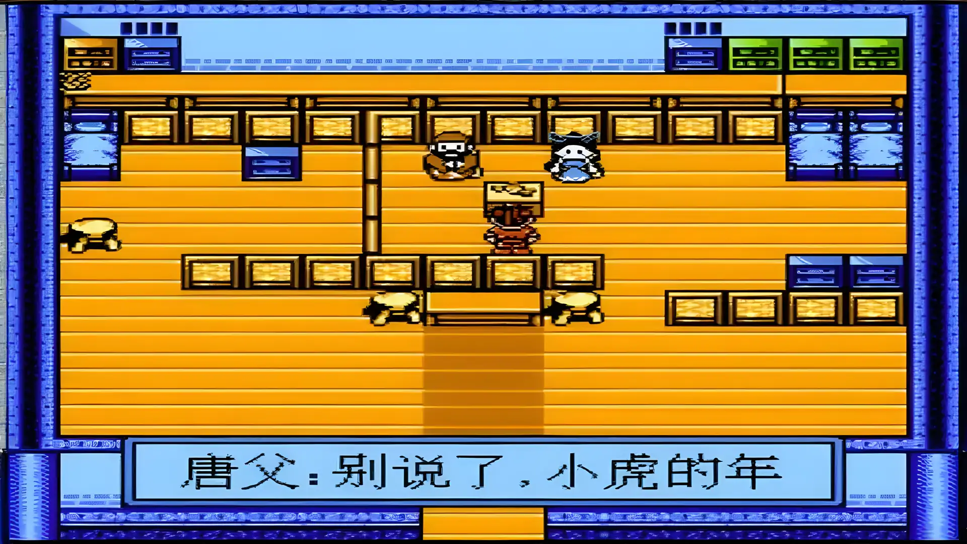 天龙八部（FC游戏）