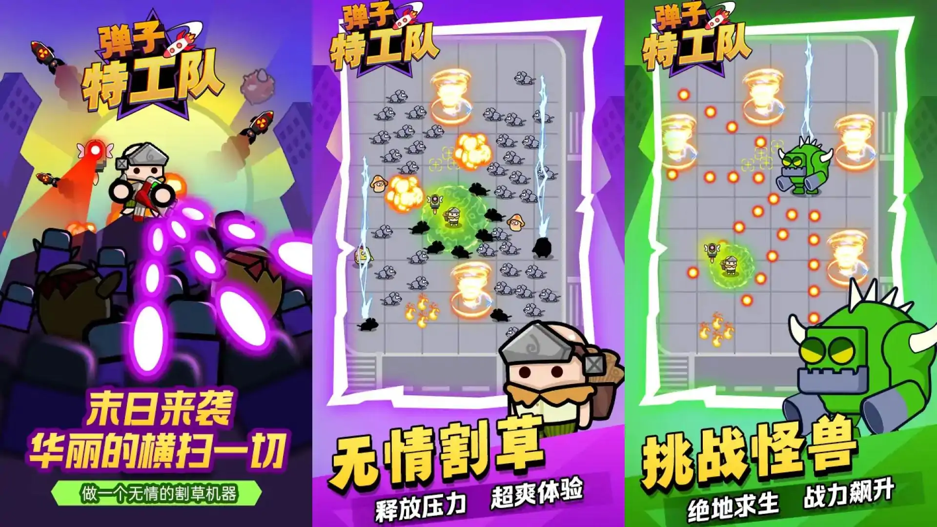 弹子特工队