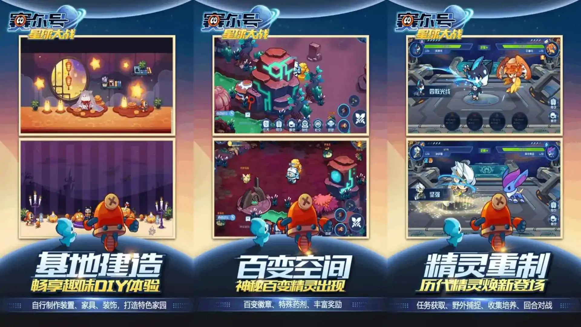 赛尔号星球大战