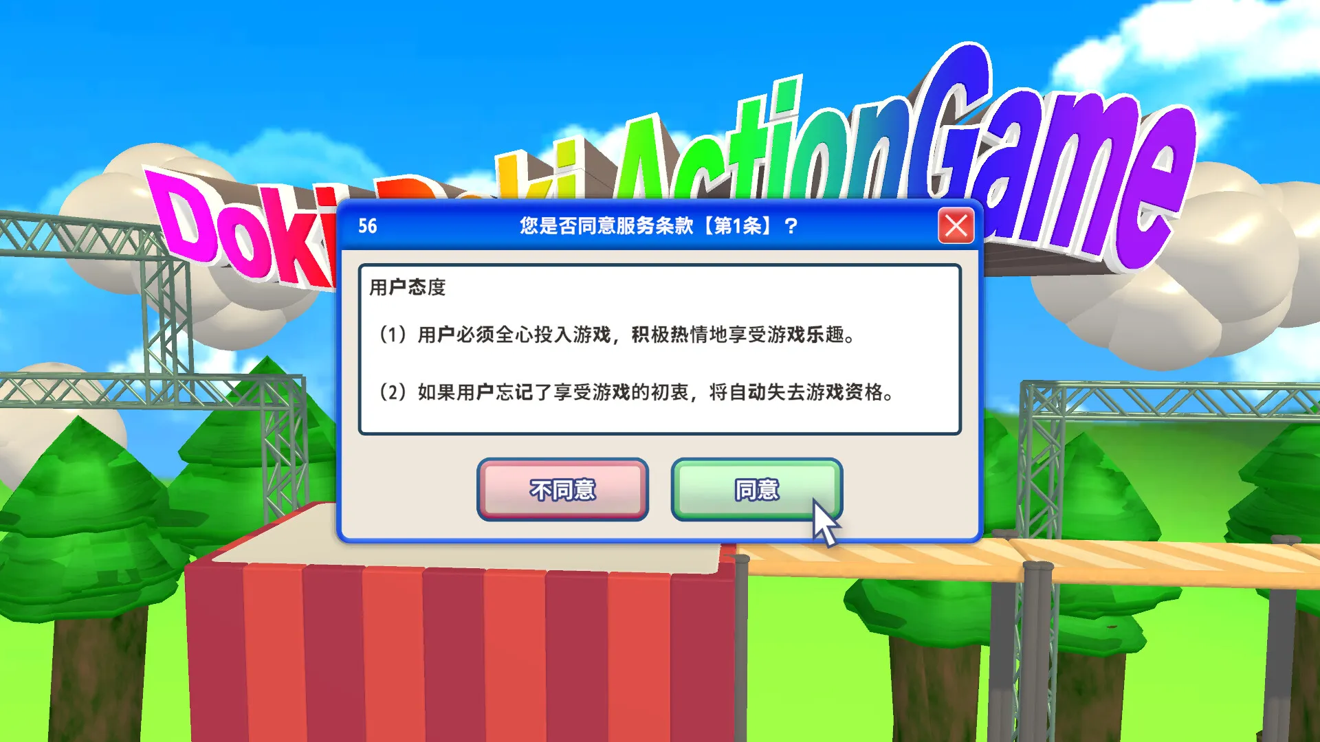 同意用户协议（闪迹云游戏）