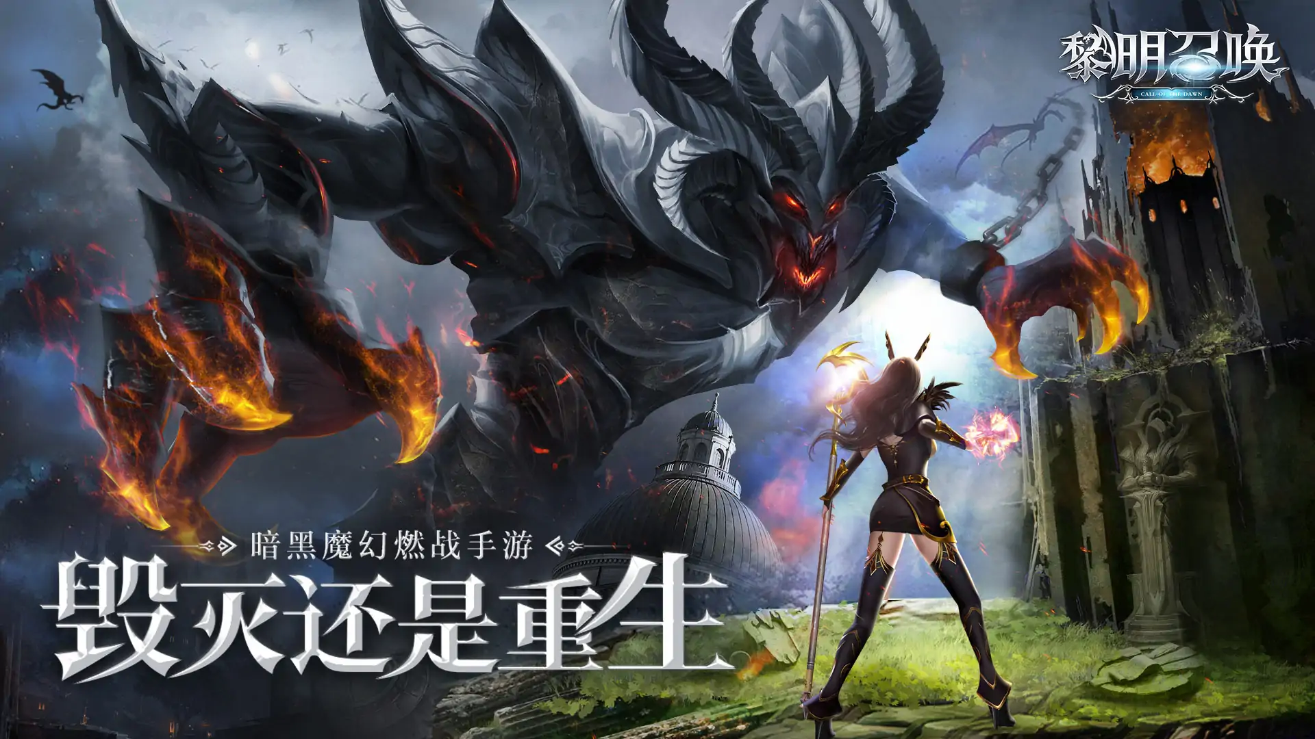 黎明召唤