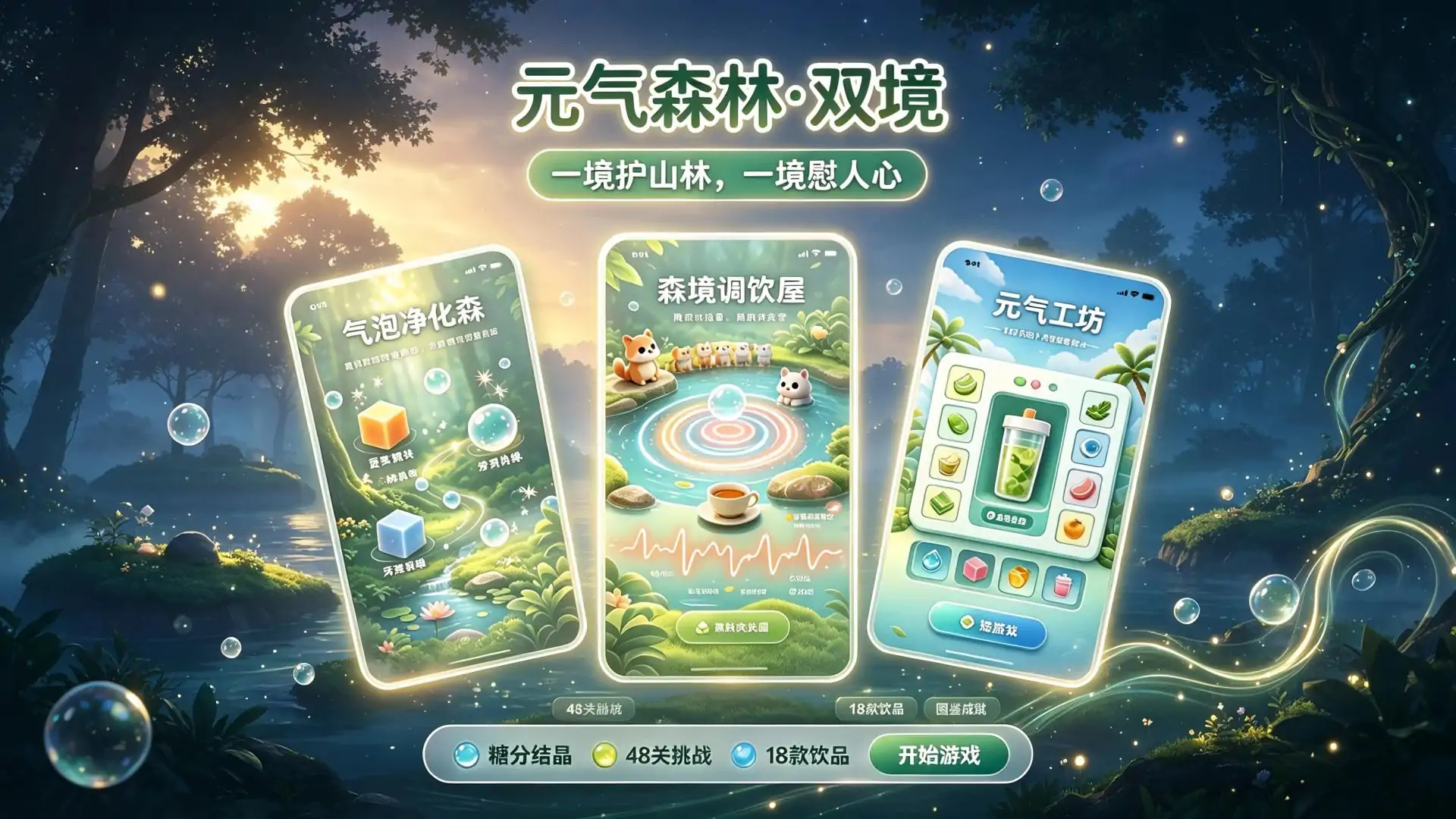 元气森林・双境