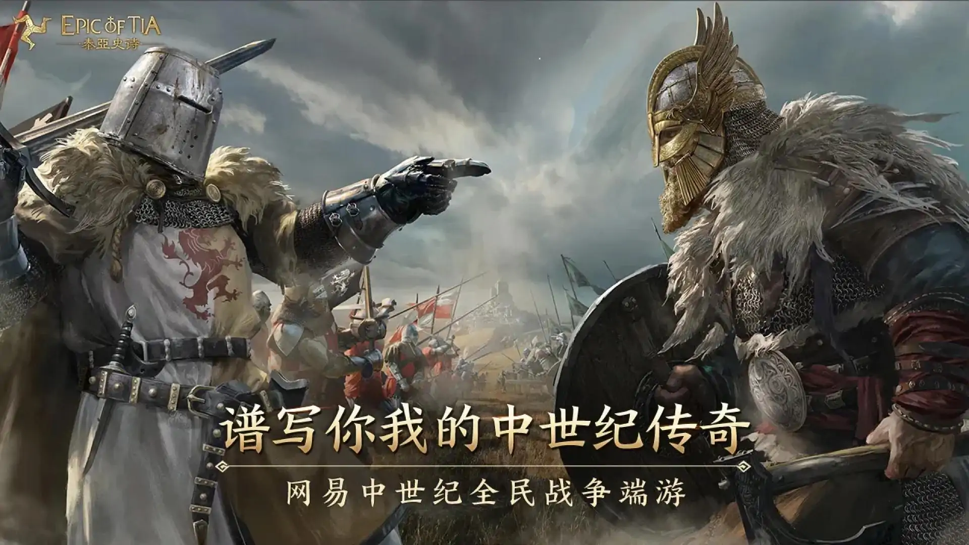 泰亚史诗
