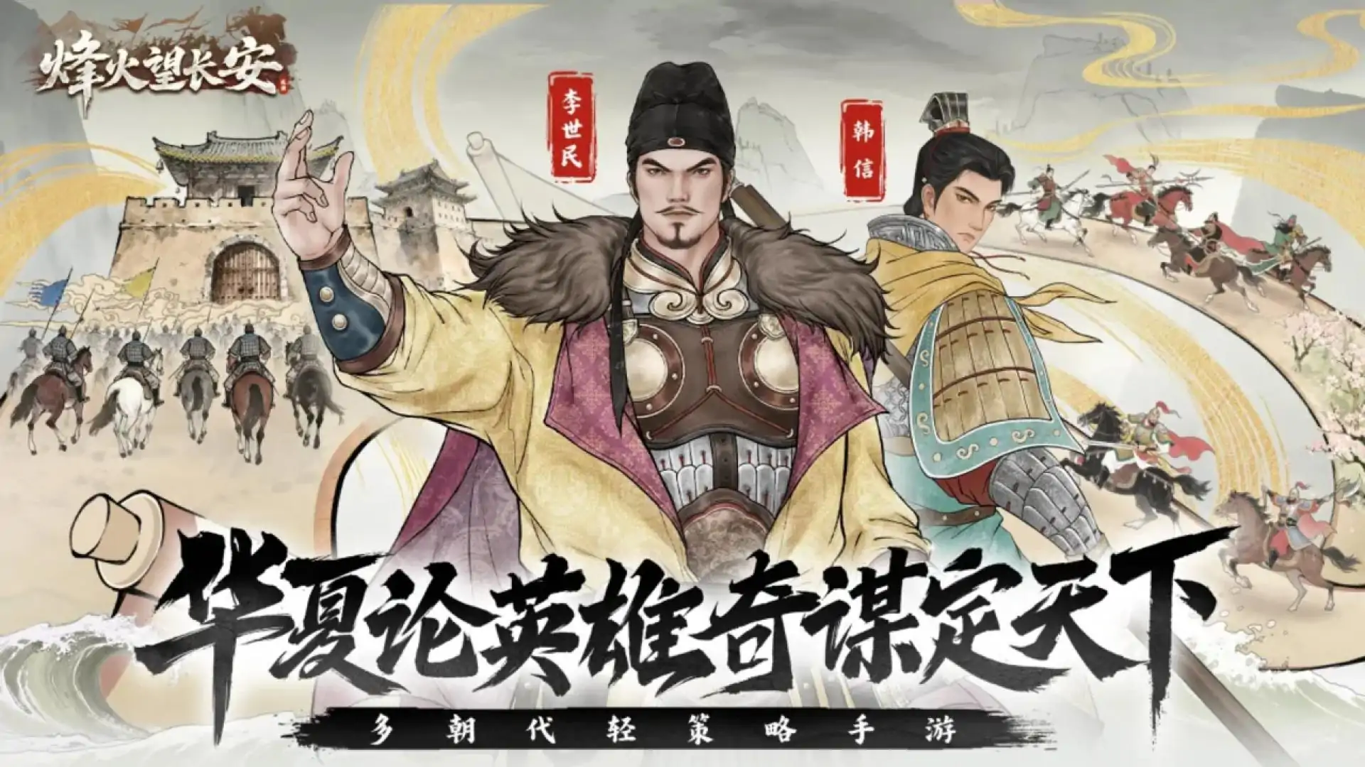 烽火望长安