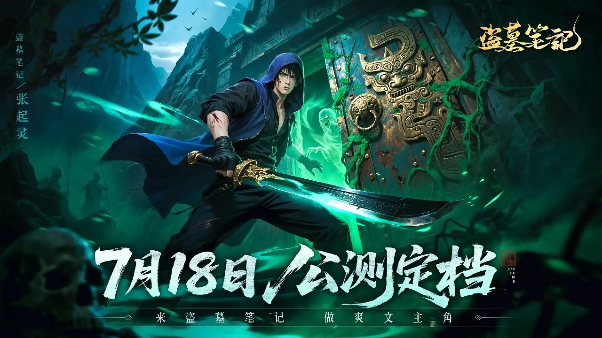 盗墓笔记