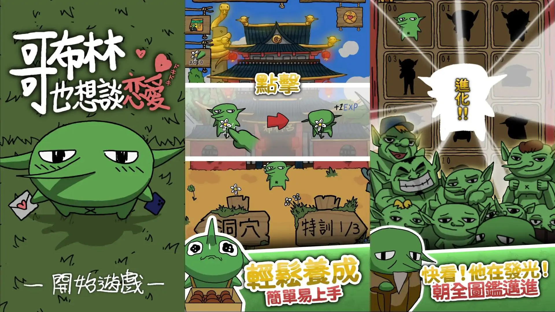 哥布林也想谈恋爱