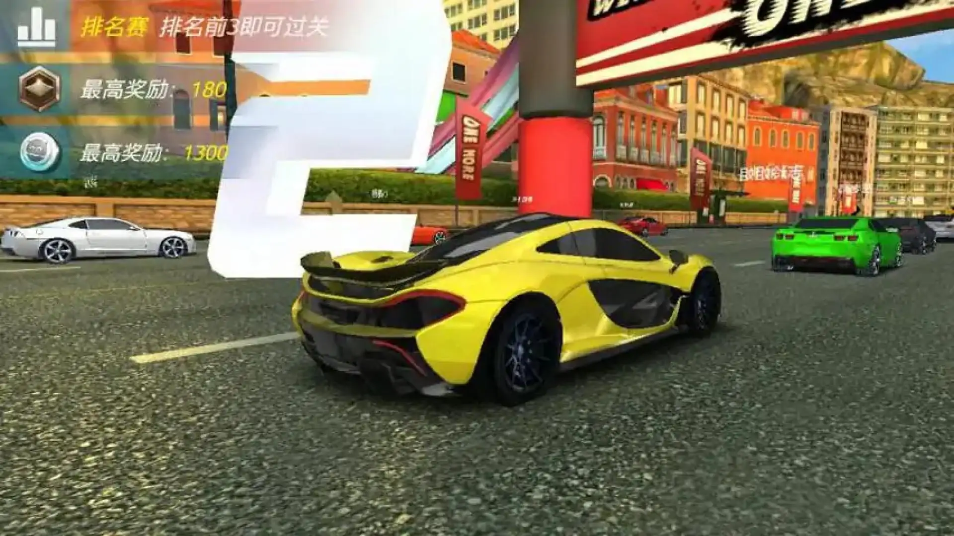 3D飞速狂飙