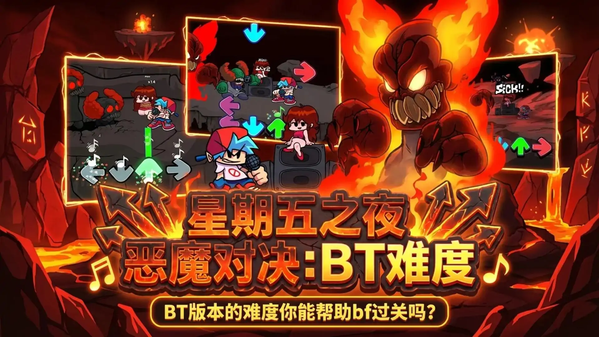 星期五之夜：恶魔对决：BT难度