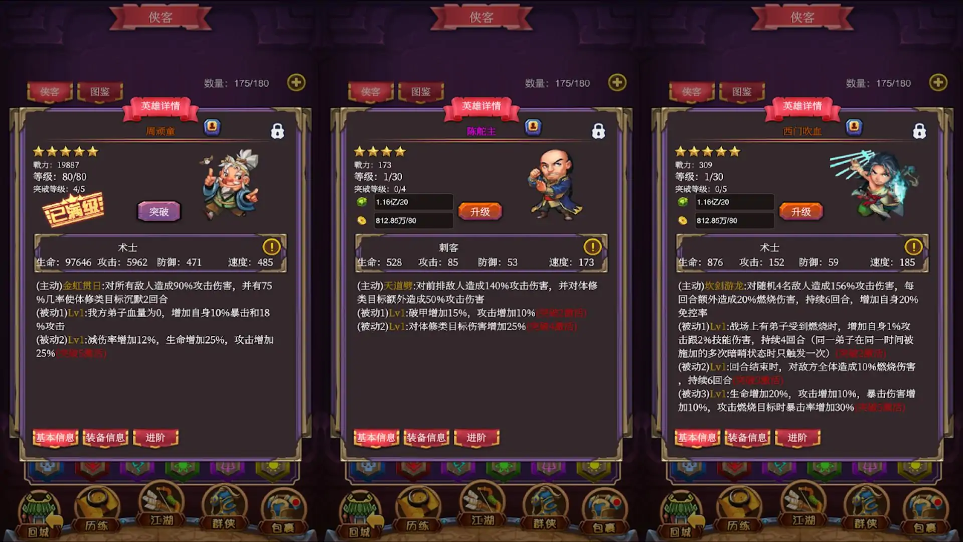 武林群侠传