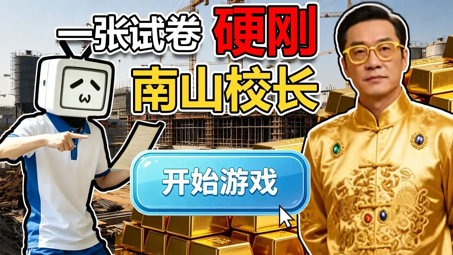 算错了(B站UP火山哥哥)