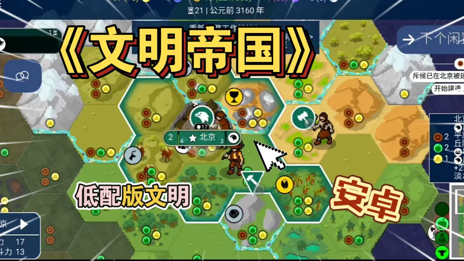 袖珍文明帝国