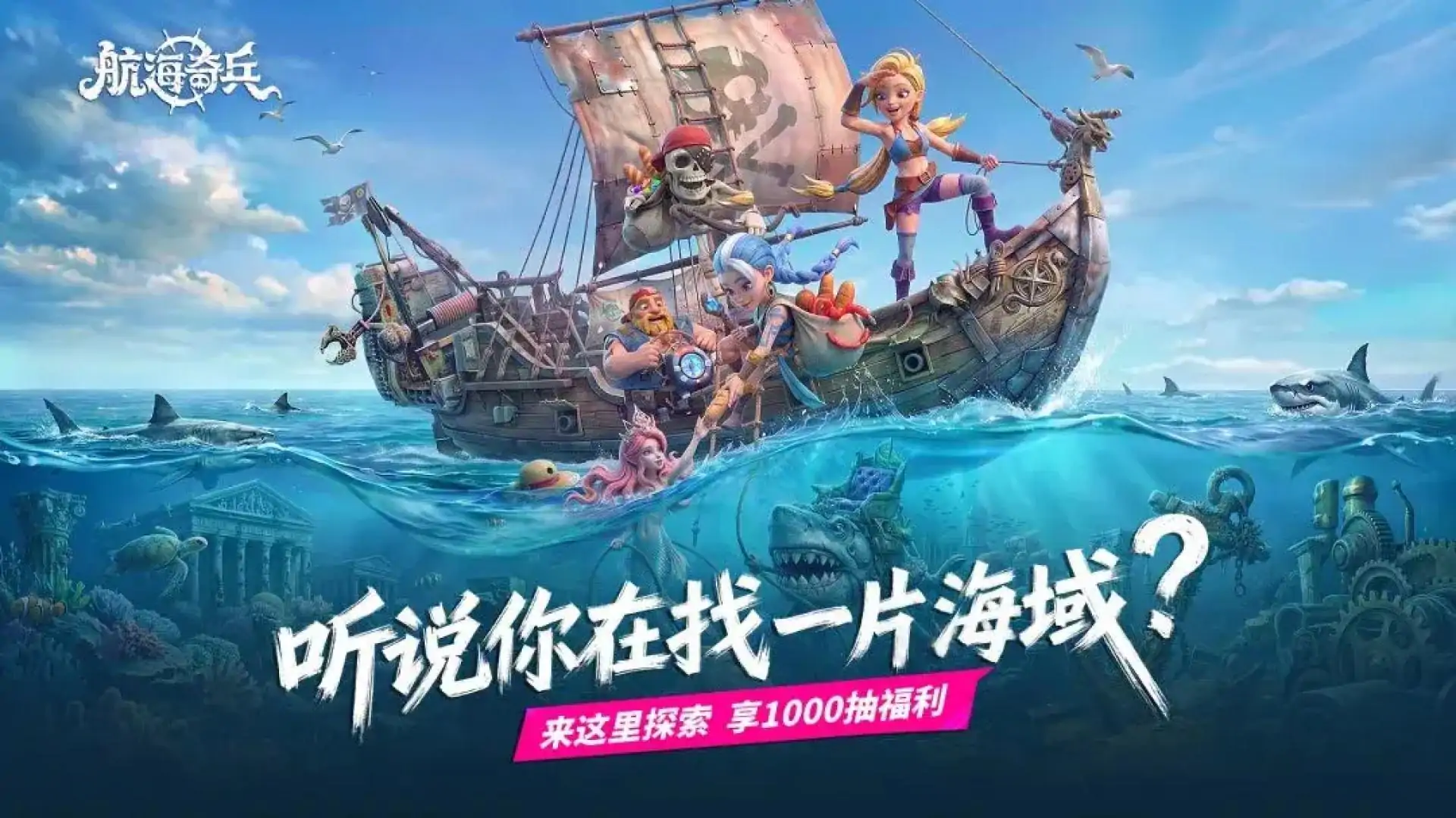 航海奇兵