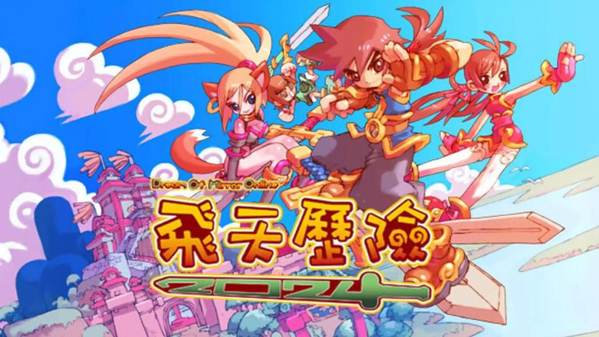 飛天歷險2025(Dream Of Mirror Online)