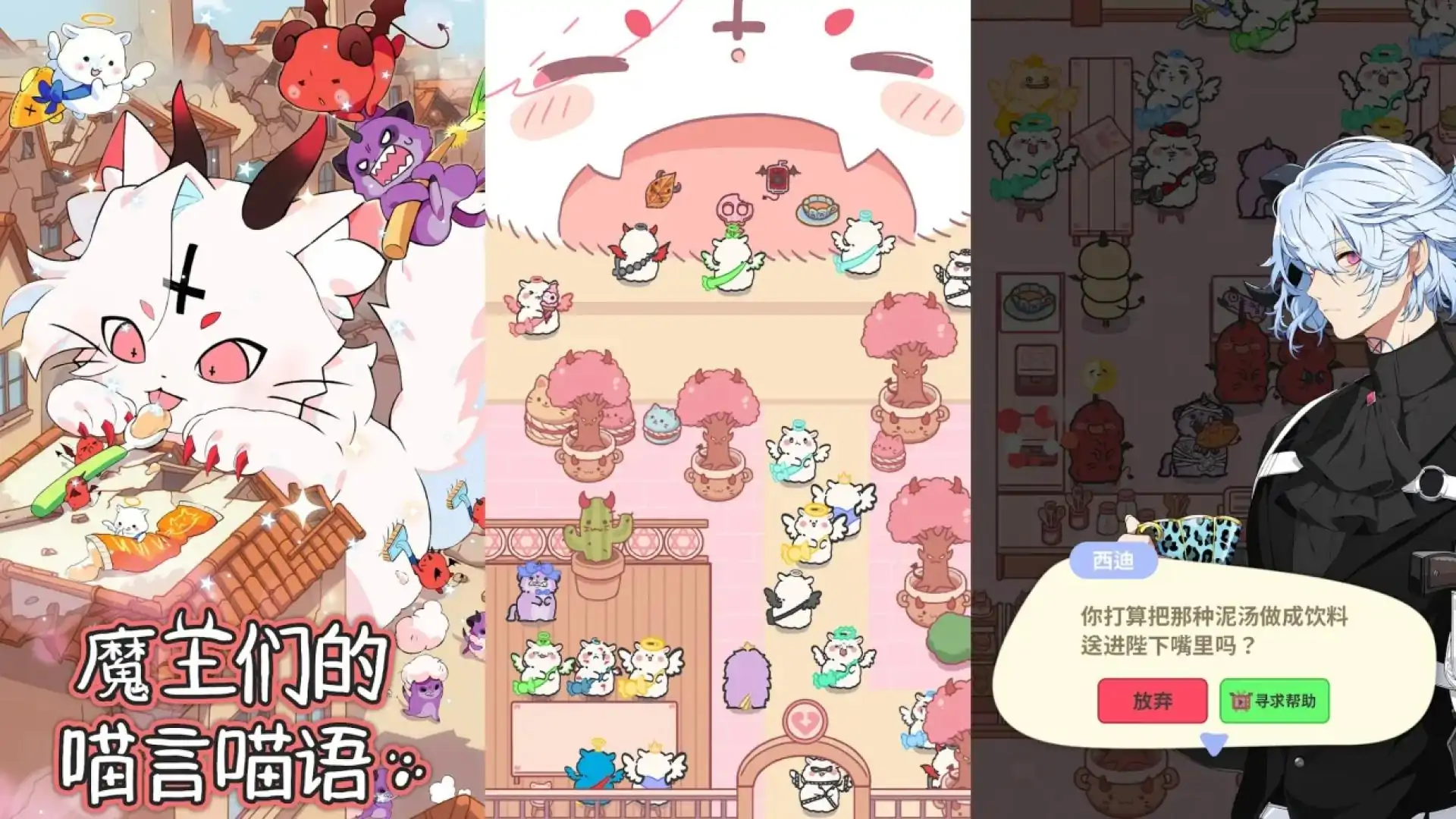 魔王们的喵言喵语