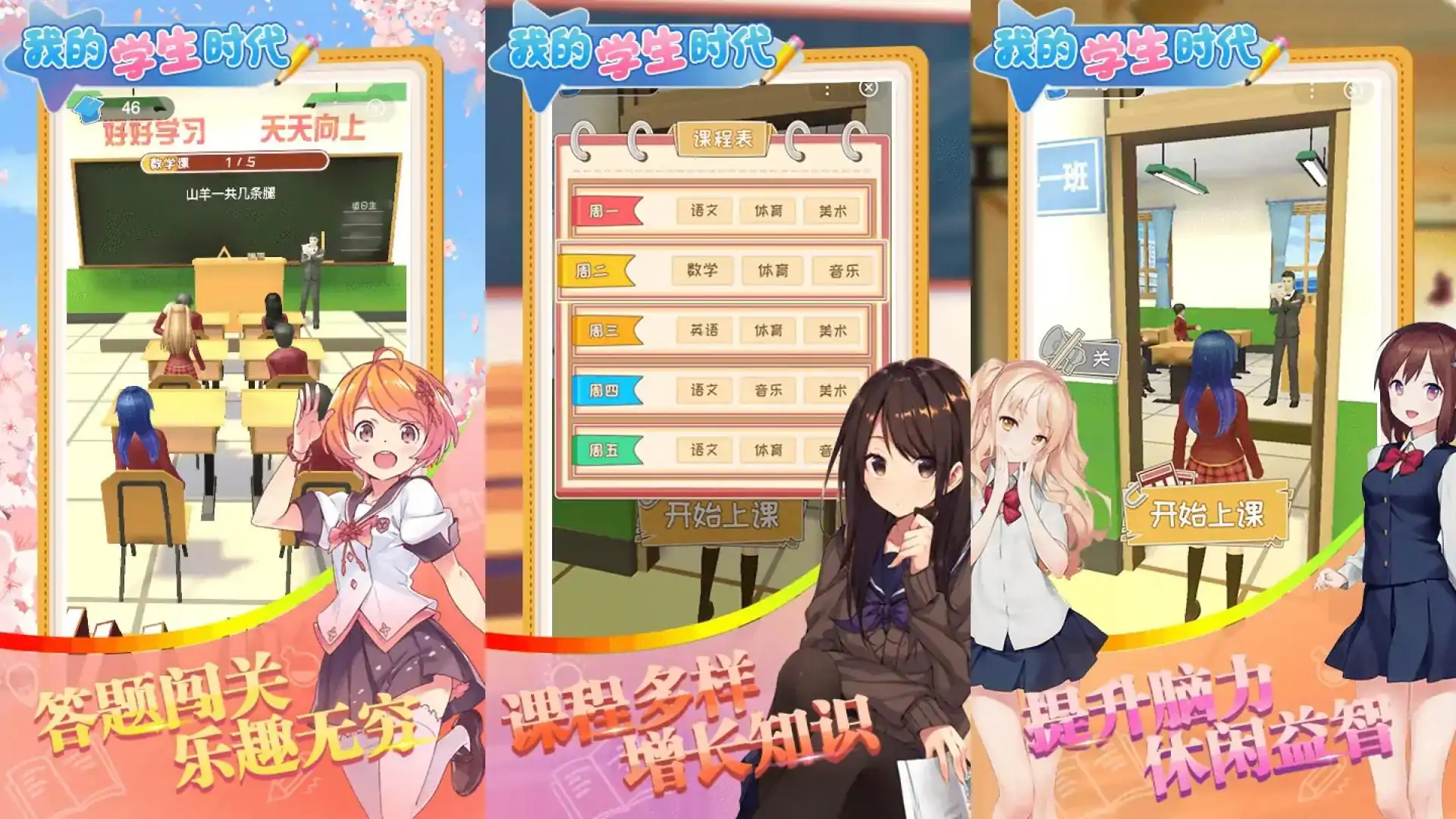 校园最强王者