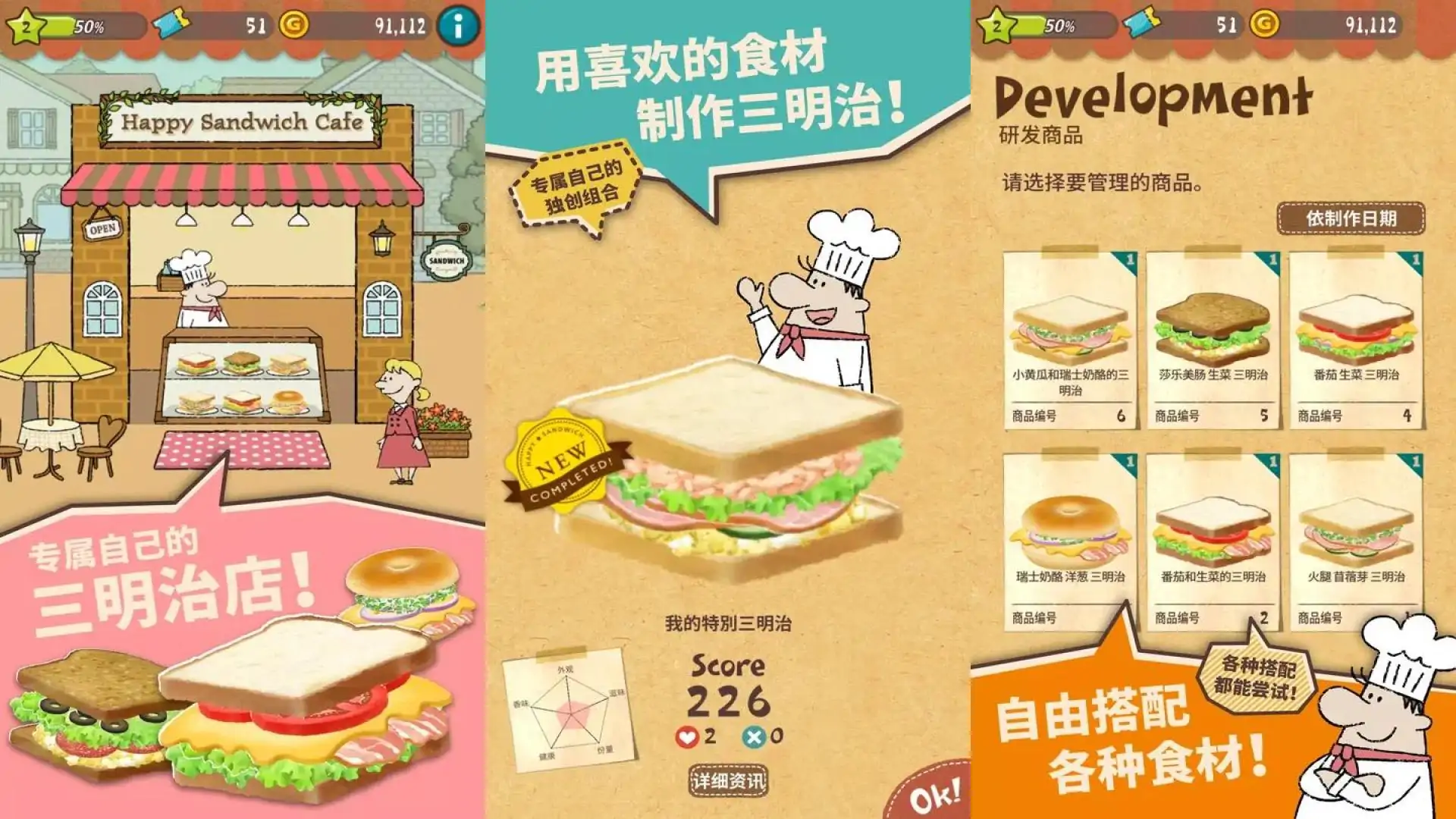 可爱的三明治店