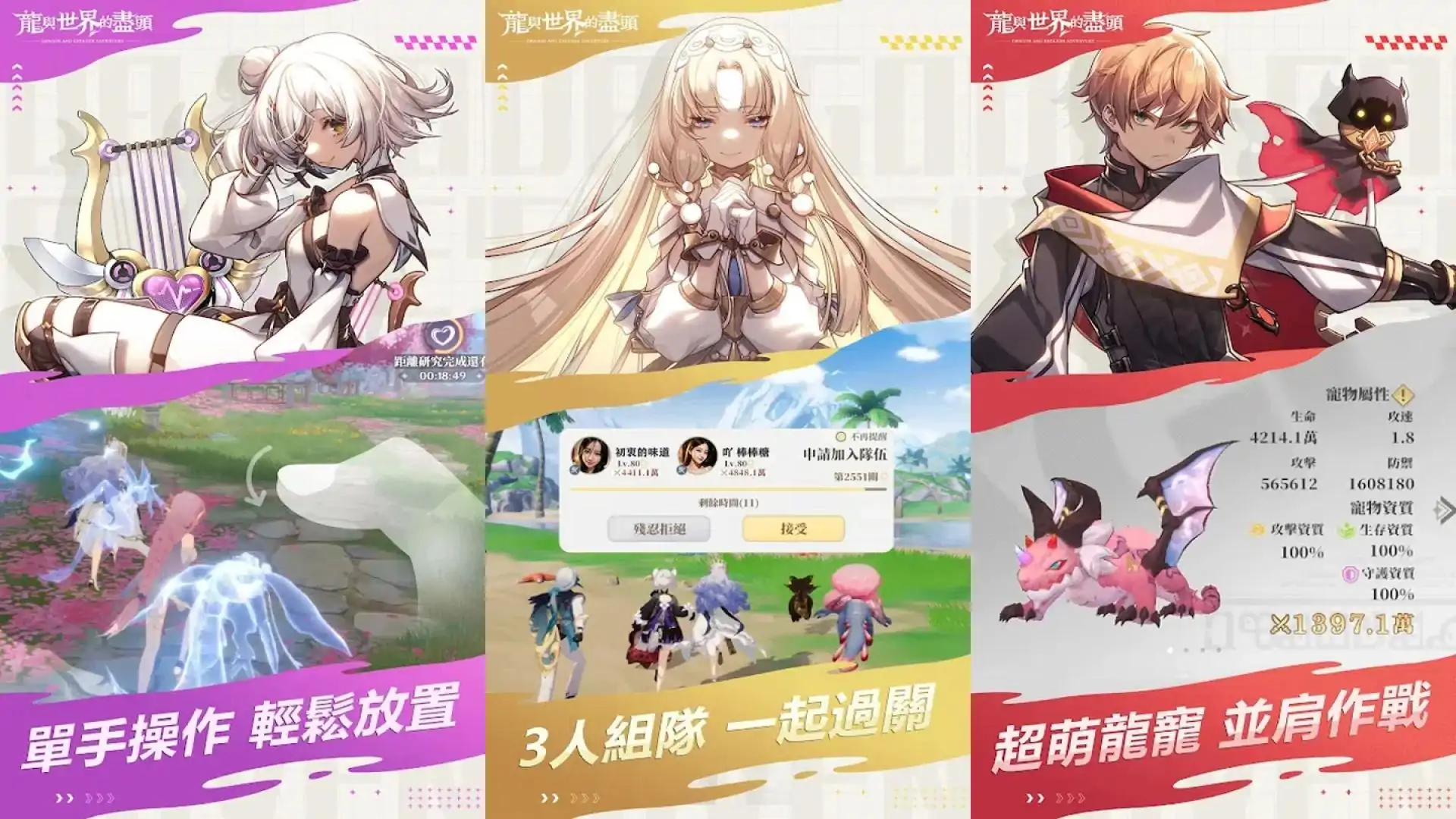 龙与世界的尽头