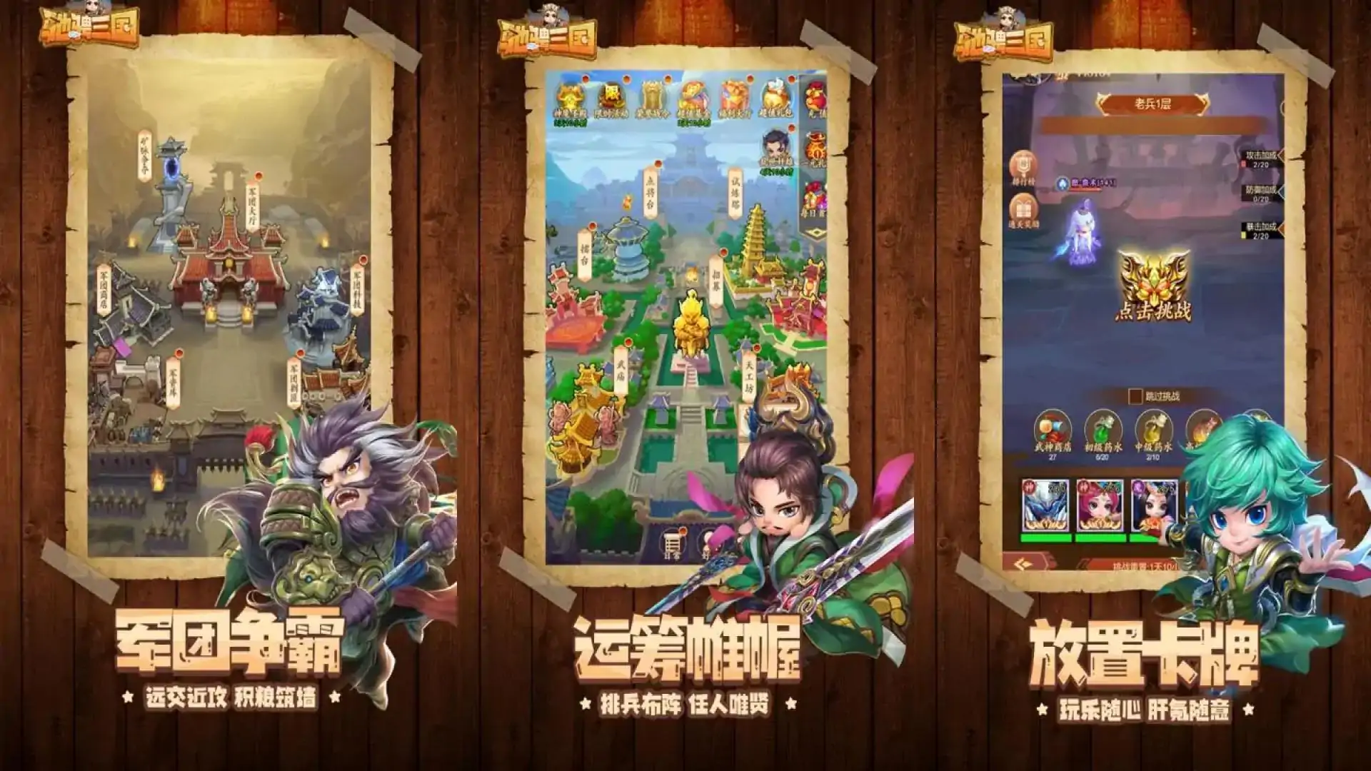 驰骋三国