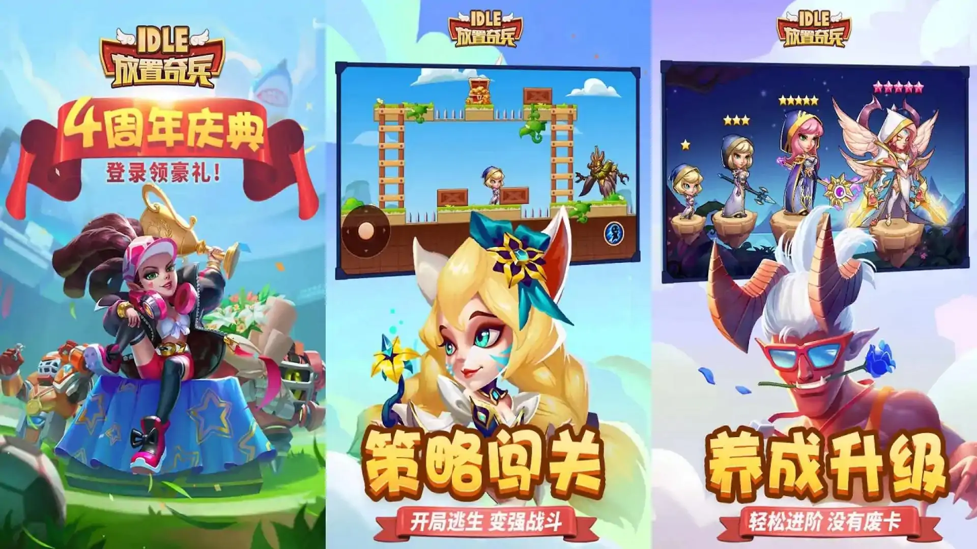 放置奇兵