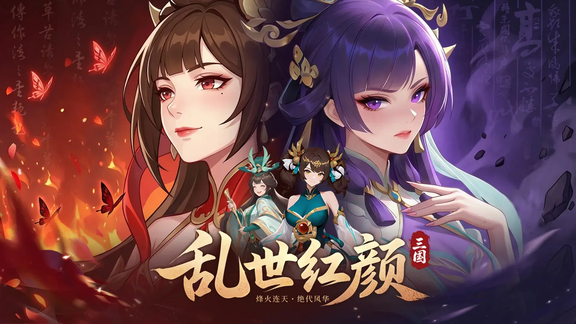 烽火燎原