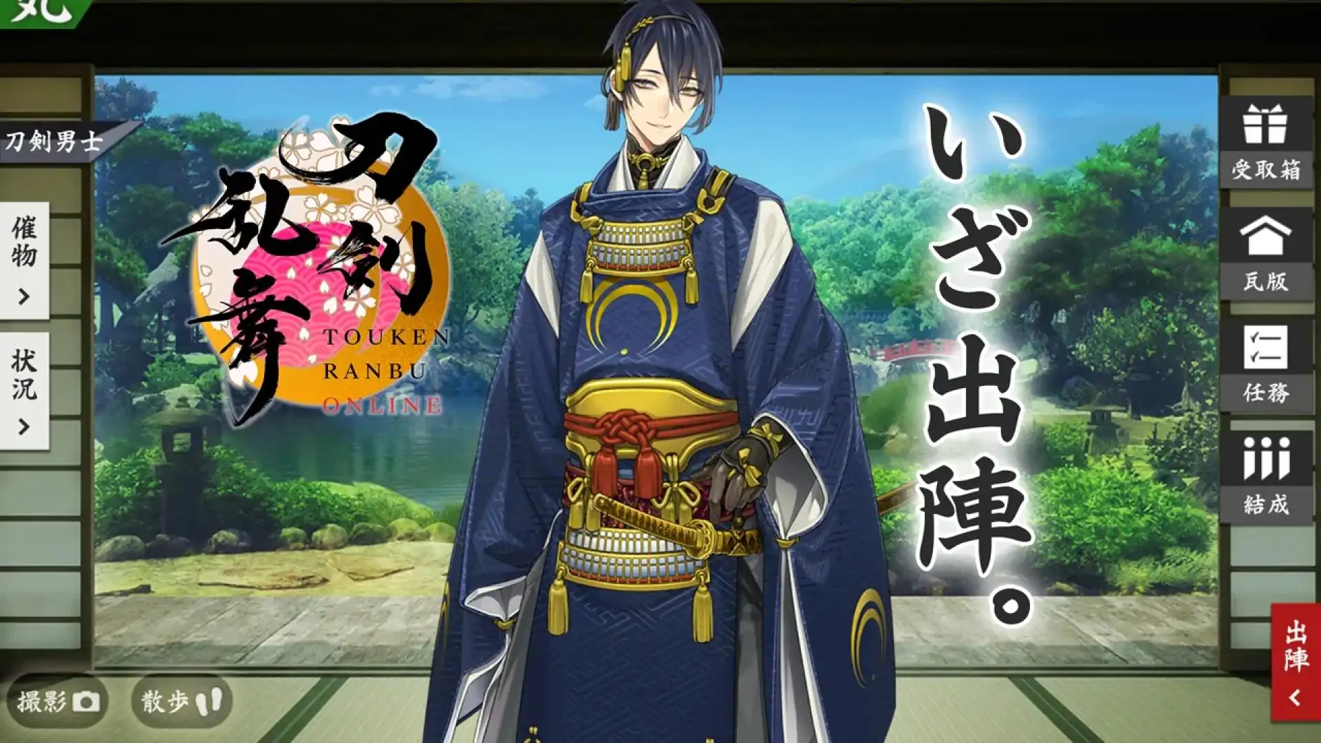 刀剑乱舞（日服）