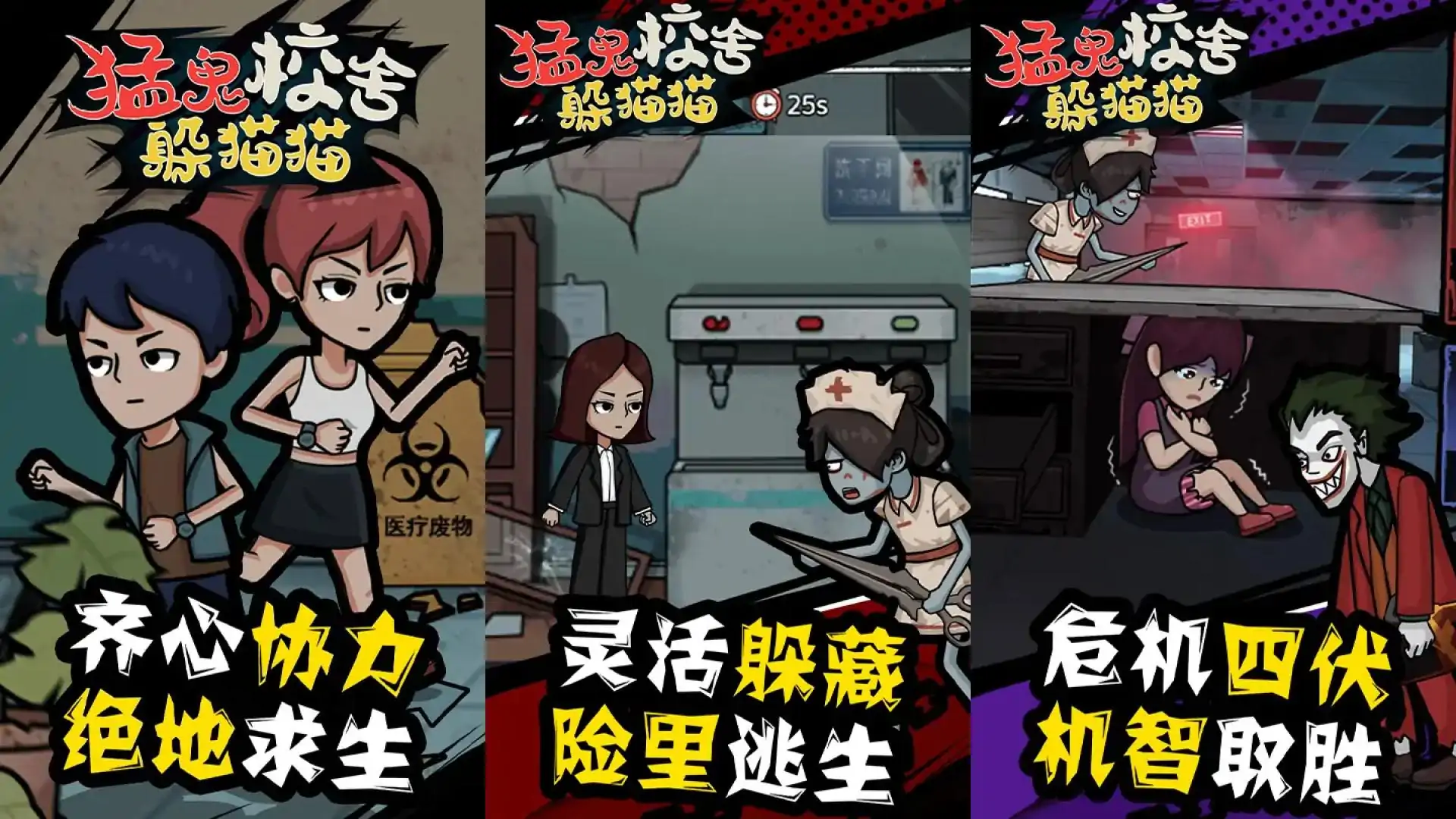 猛鬼校舍躲猫猫