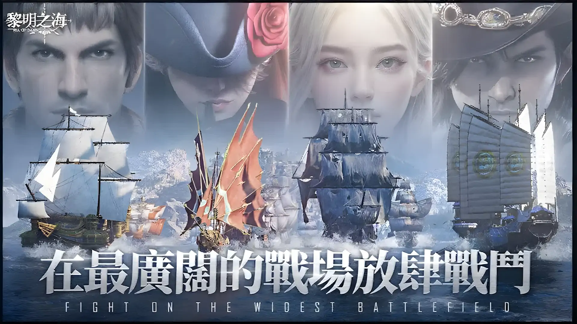 黎明之海SeaofDawn