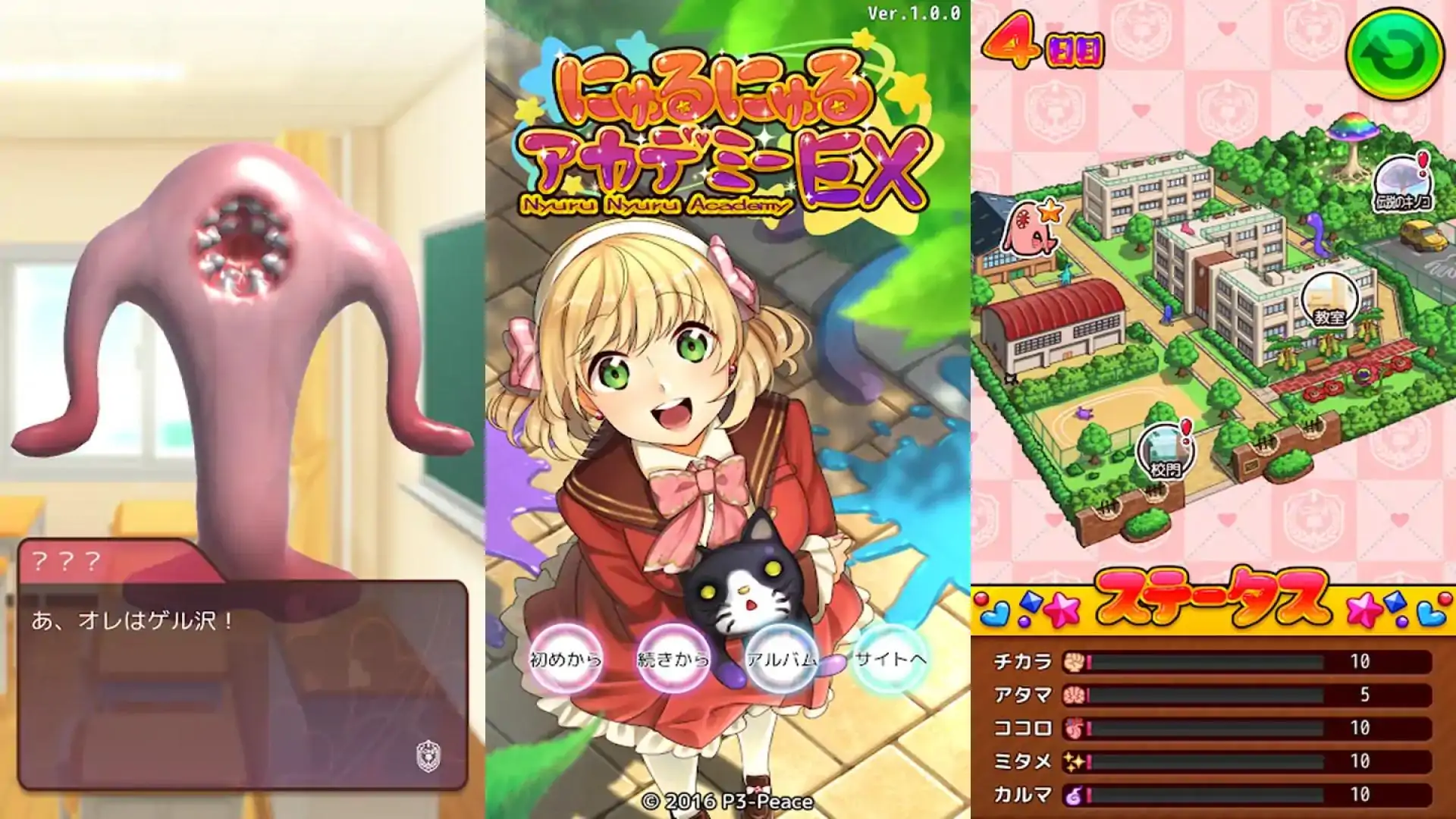 黏糊黏糊学园EX（中文版）