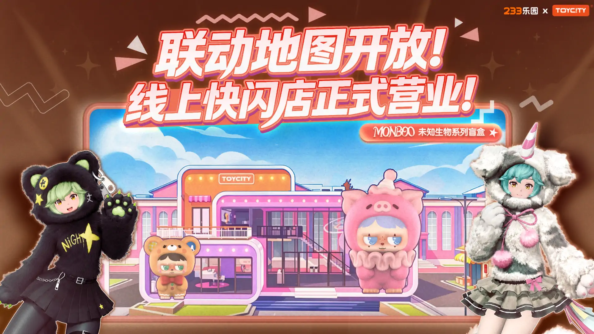 TOYCITY乐园