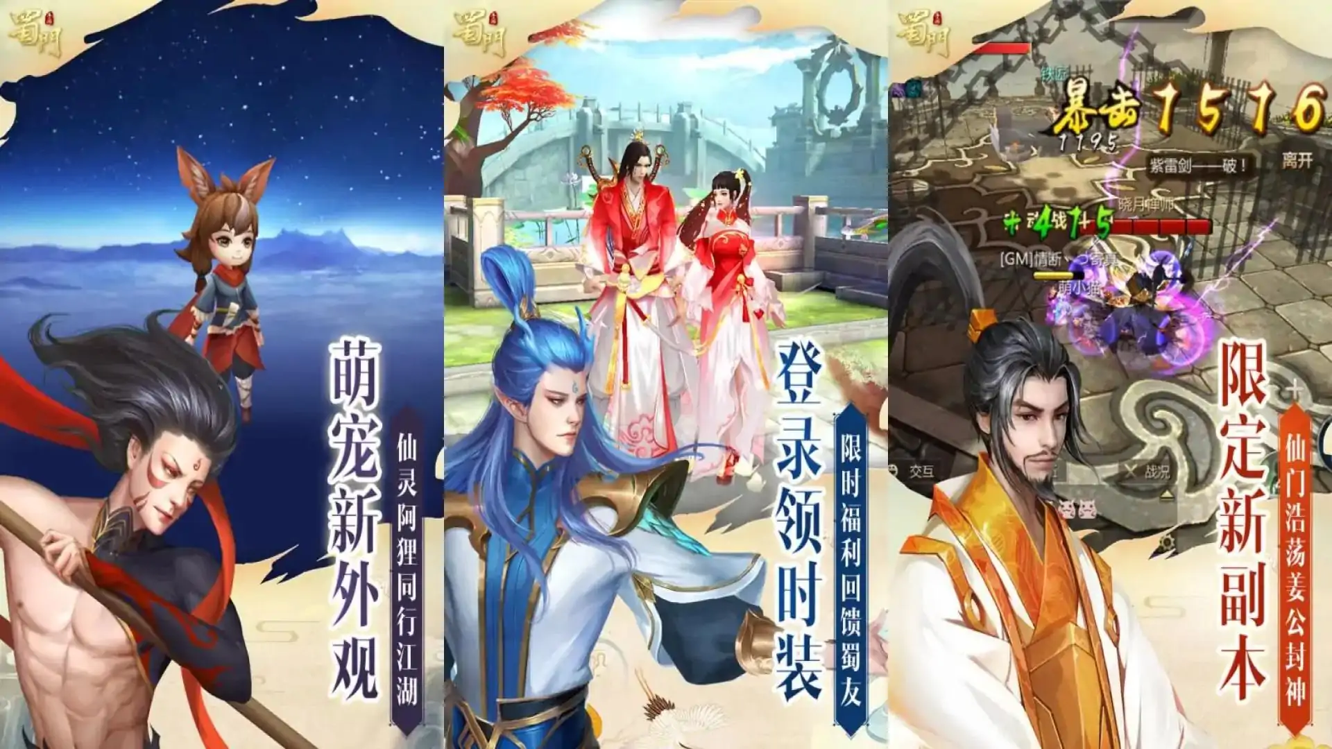 蜀门手游