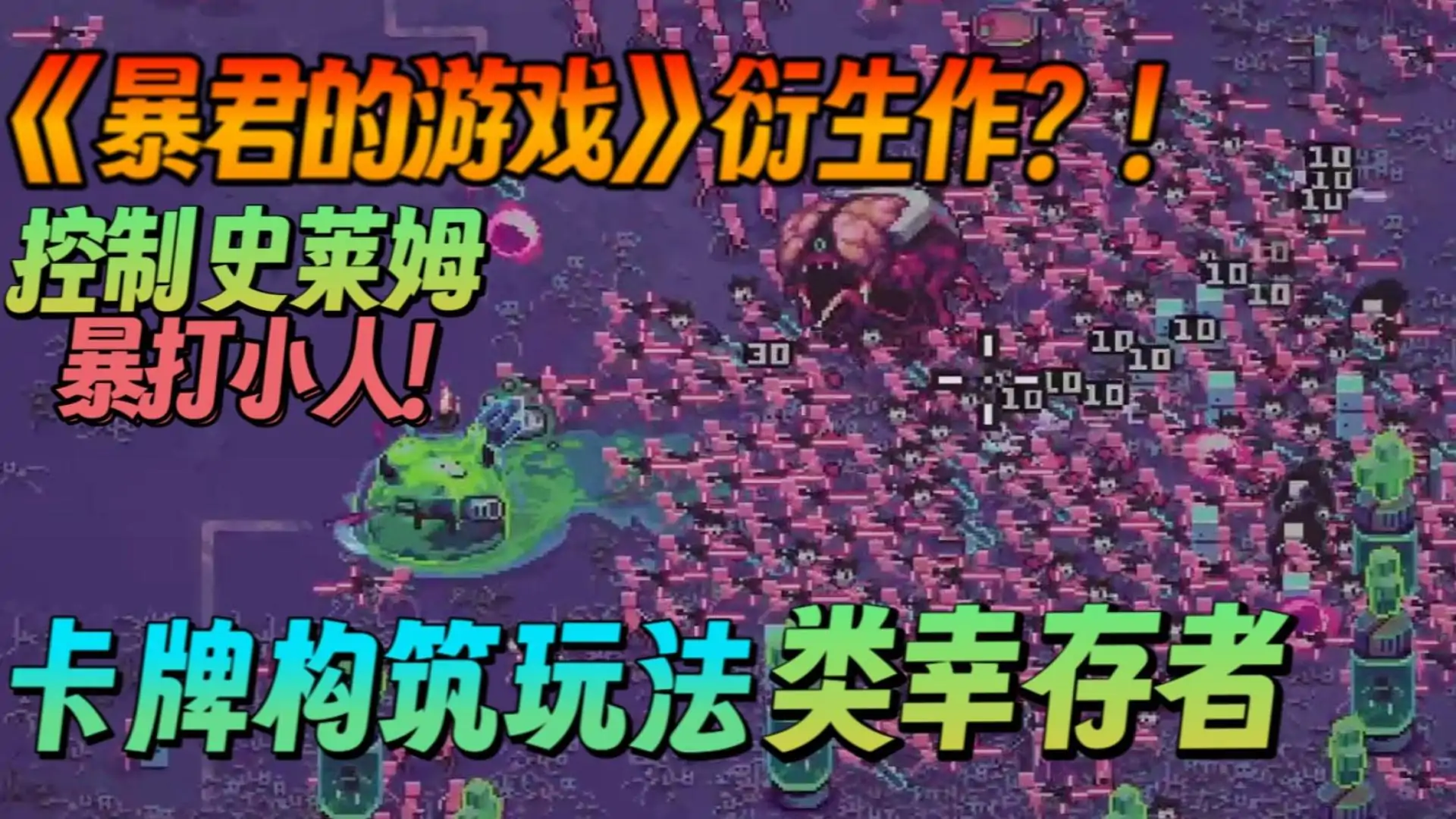 史莱姆3k：反抗暴君
