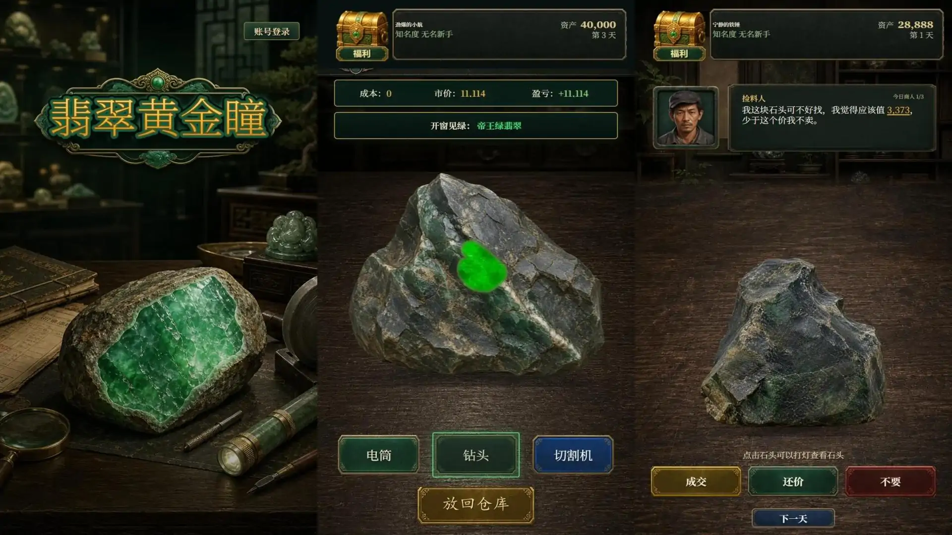 翡翠黄金瞳
