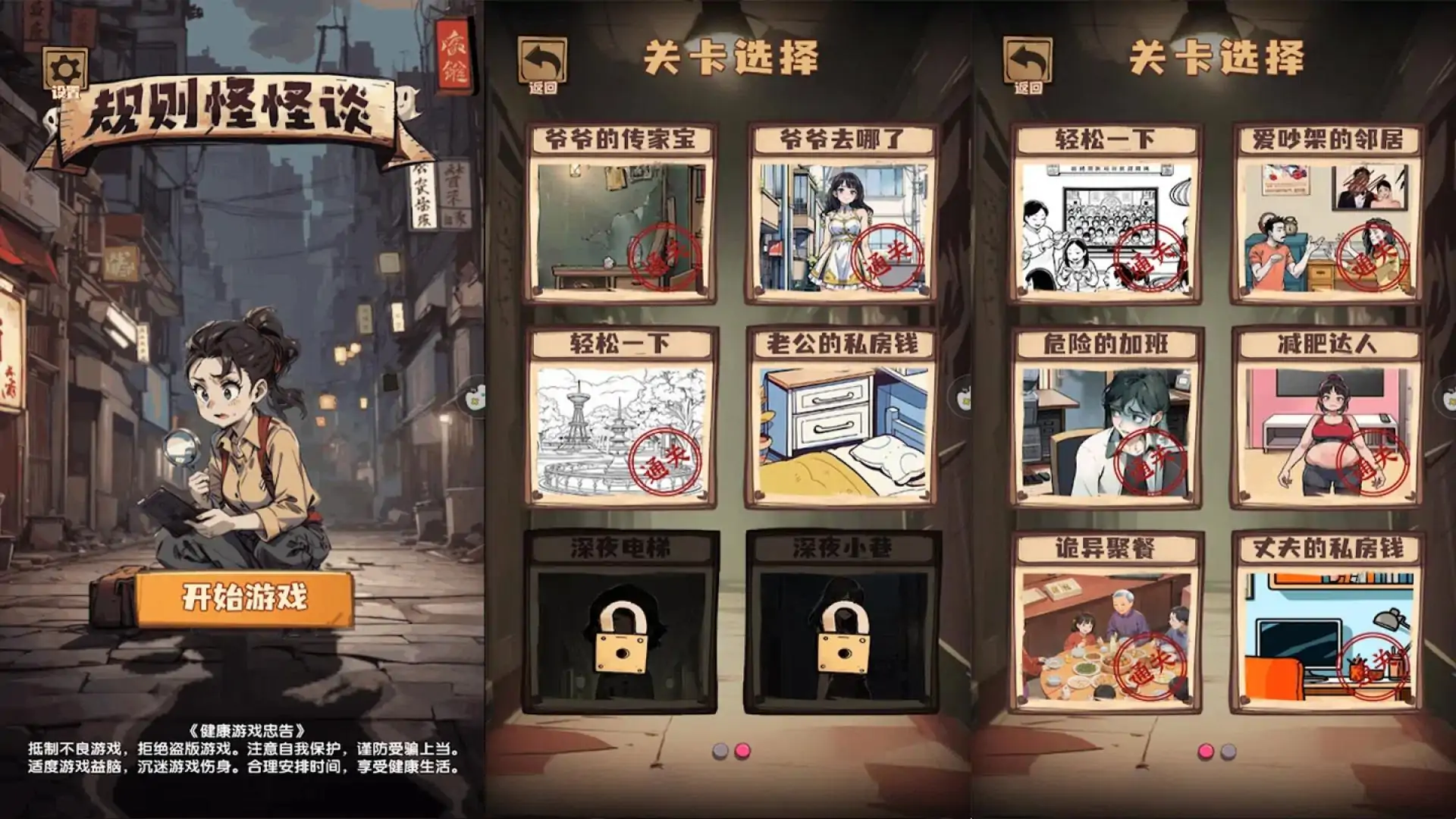 规则怪怪谈