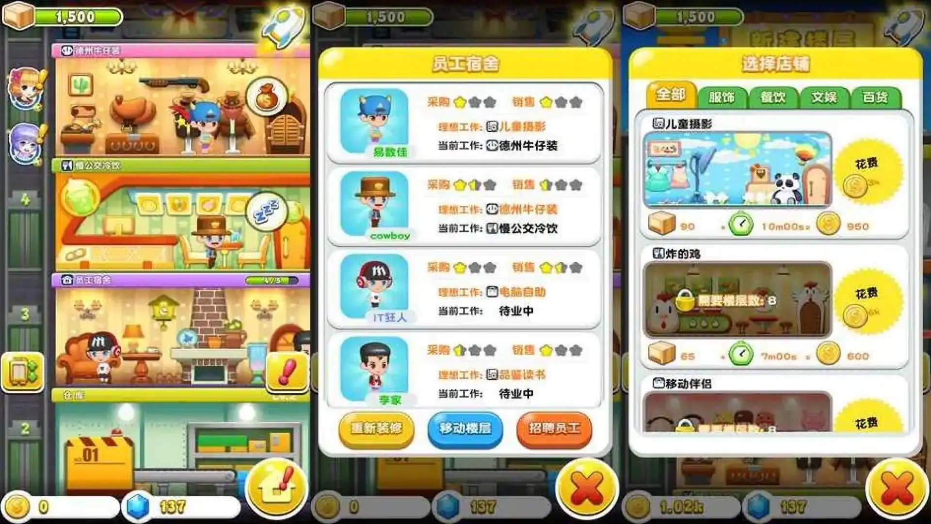 欢乐盖大楼3