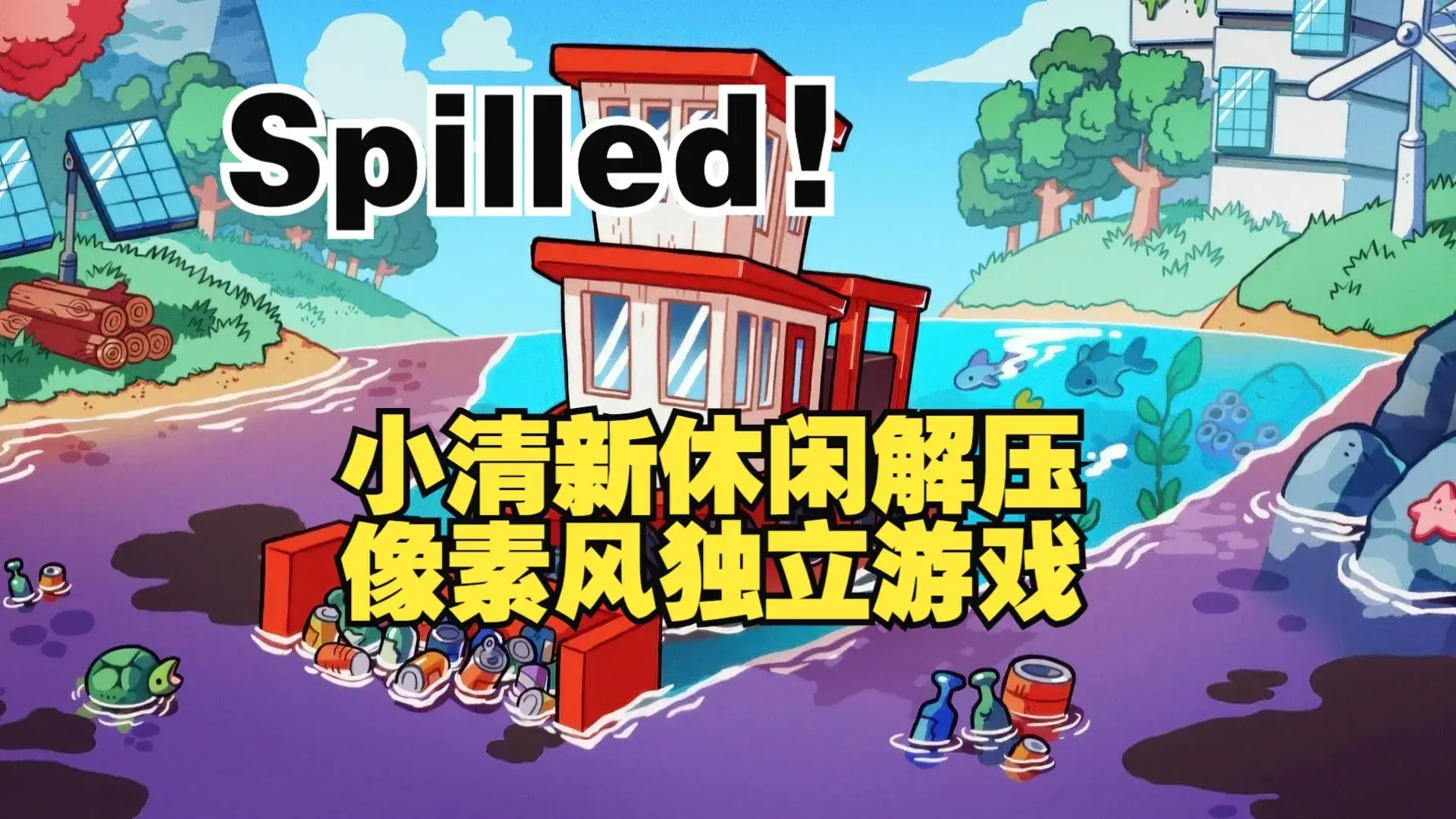 海洋清洁工