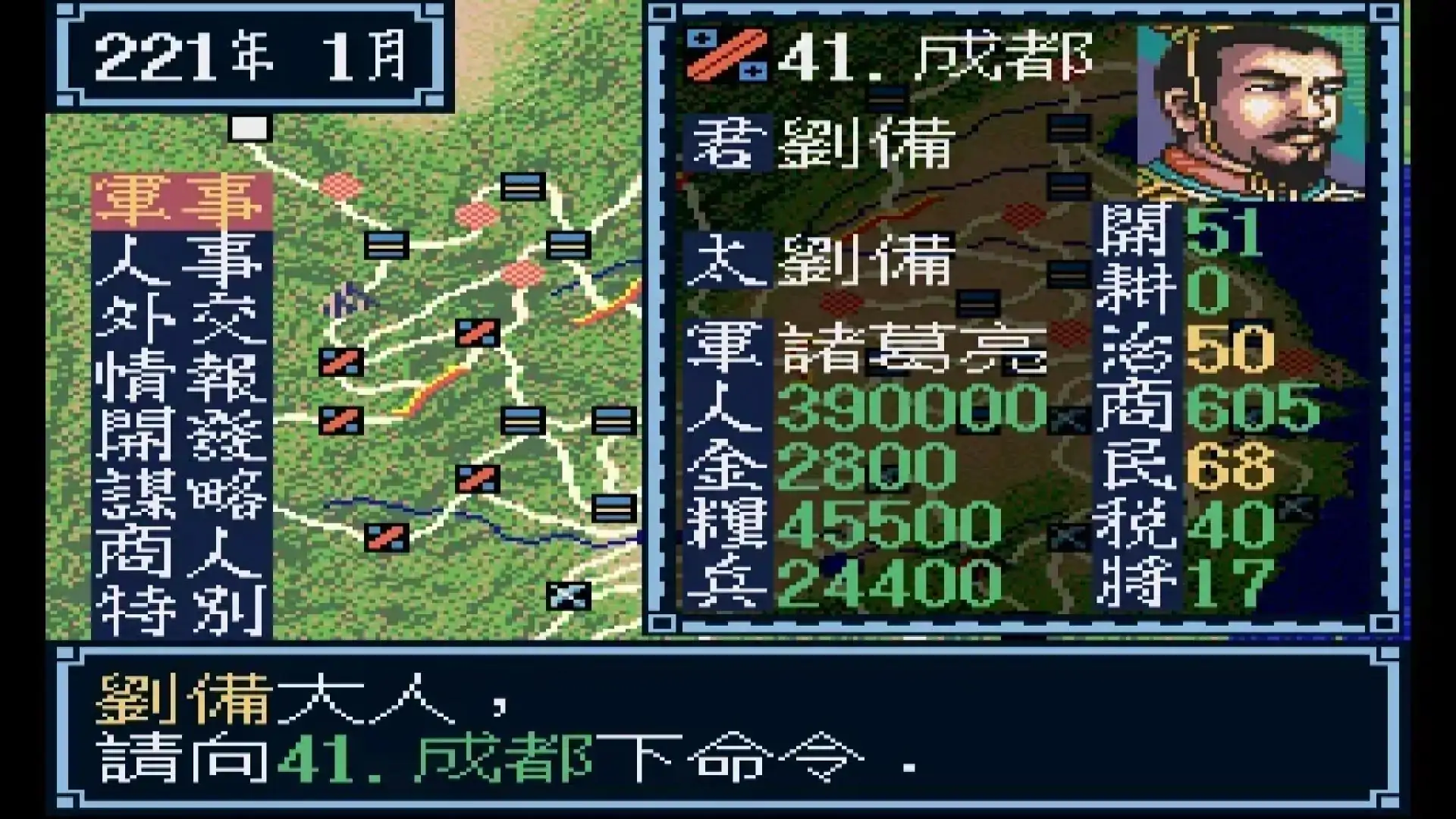 三国志3